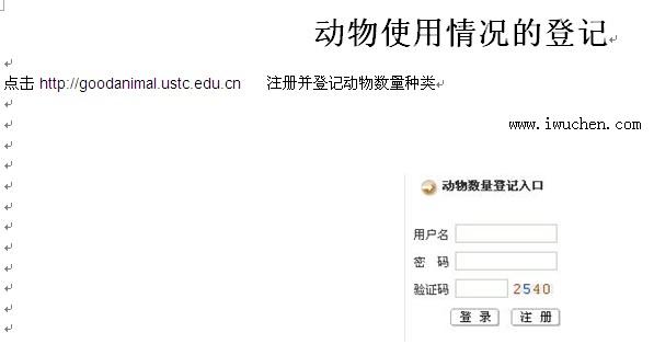 動(dòng)物使用情況的登記 動(dòng)物使用情況的登記