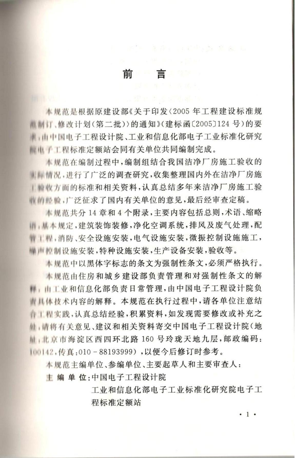 潔凈廠房施工及質(zhì)量驗收規(guī)范GB51110-2015