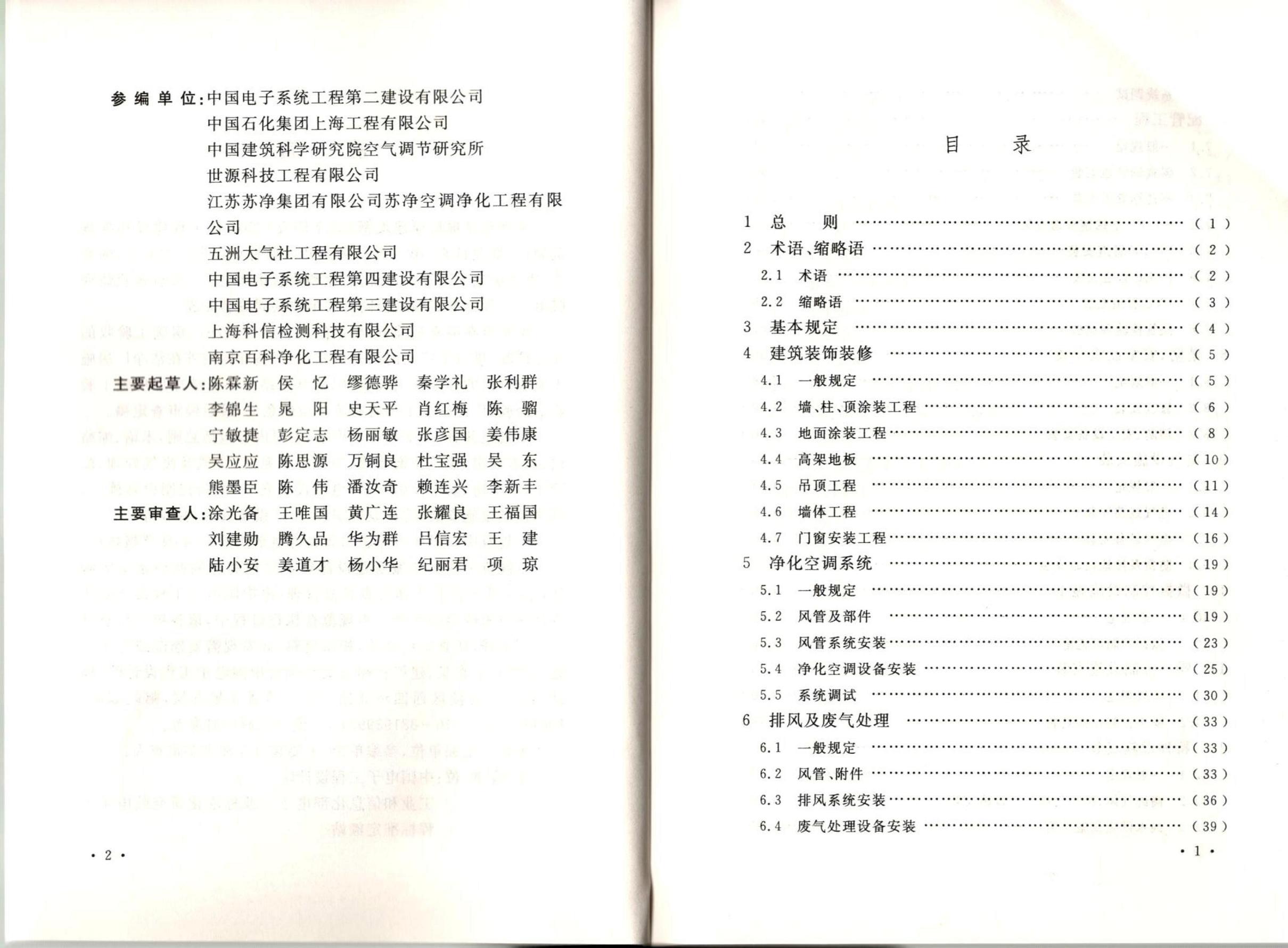 潔凈廠房施工及質(zhì)量驗收規(guī)范GB51110-2015