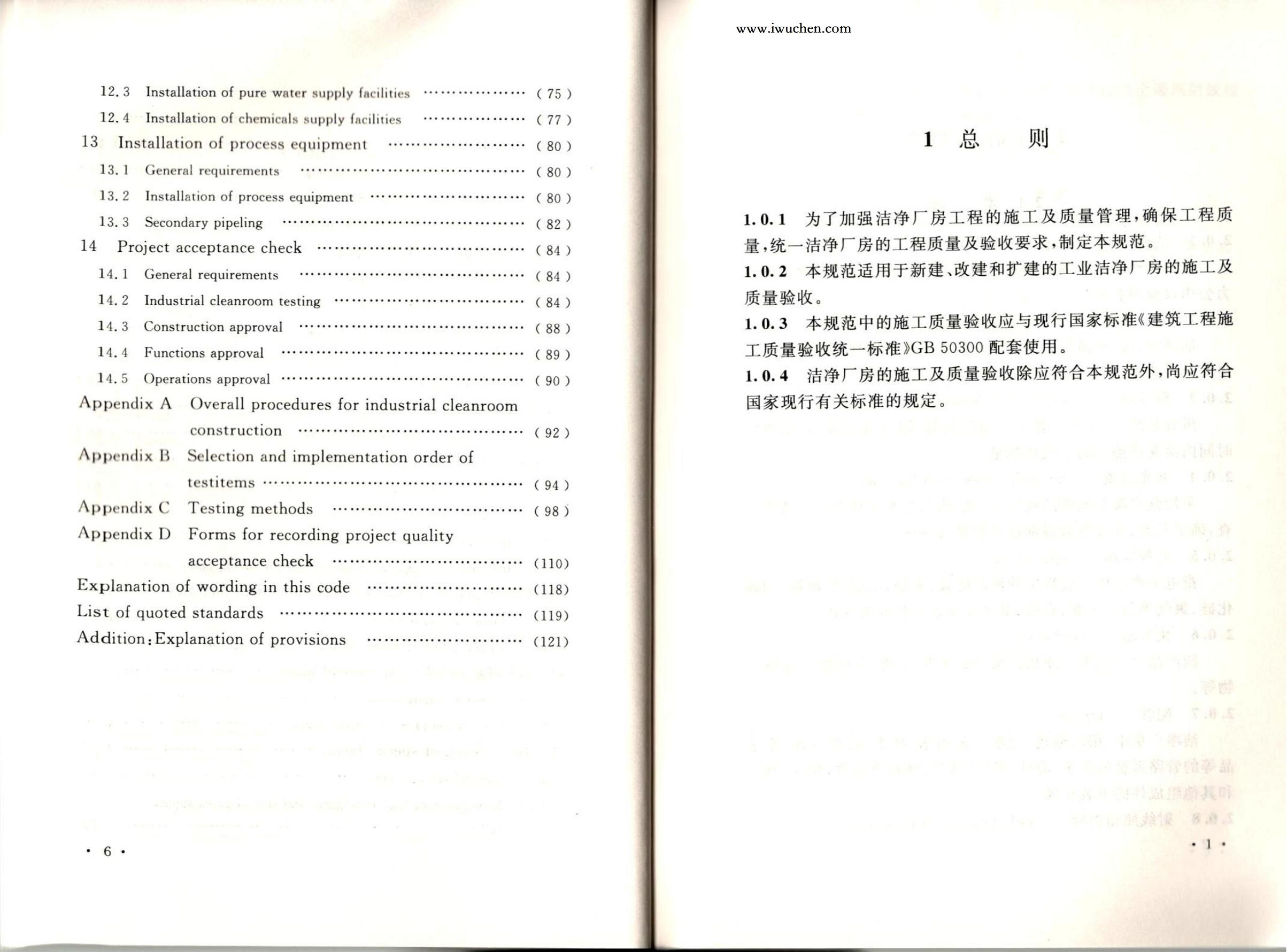 潔凈廠房施工及質(zhì)量驗收規(guī)范GB51110-2015