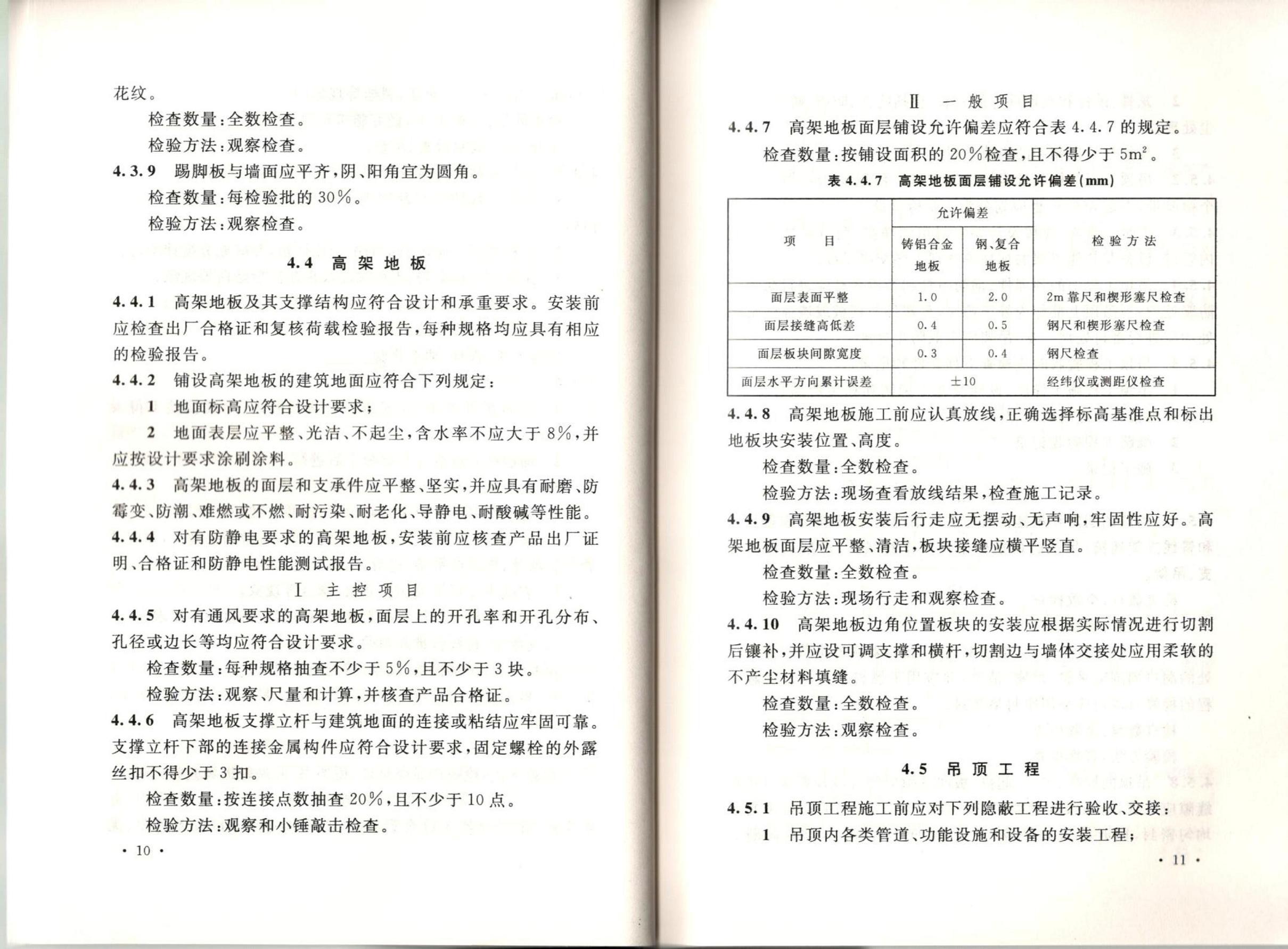 潔凈廠房施工及質(zhì)量驗收規(guī)范GB51110-2015
