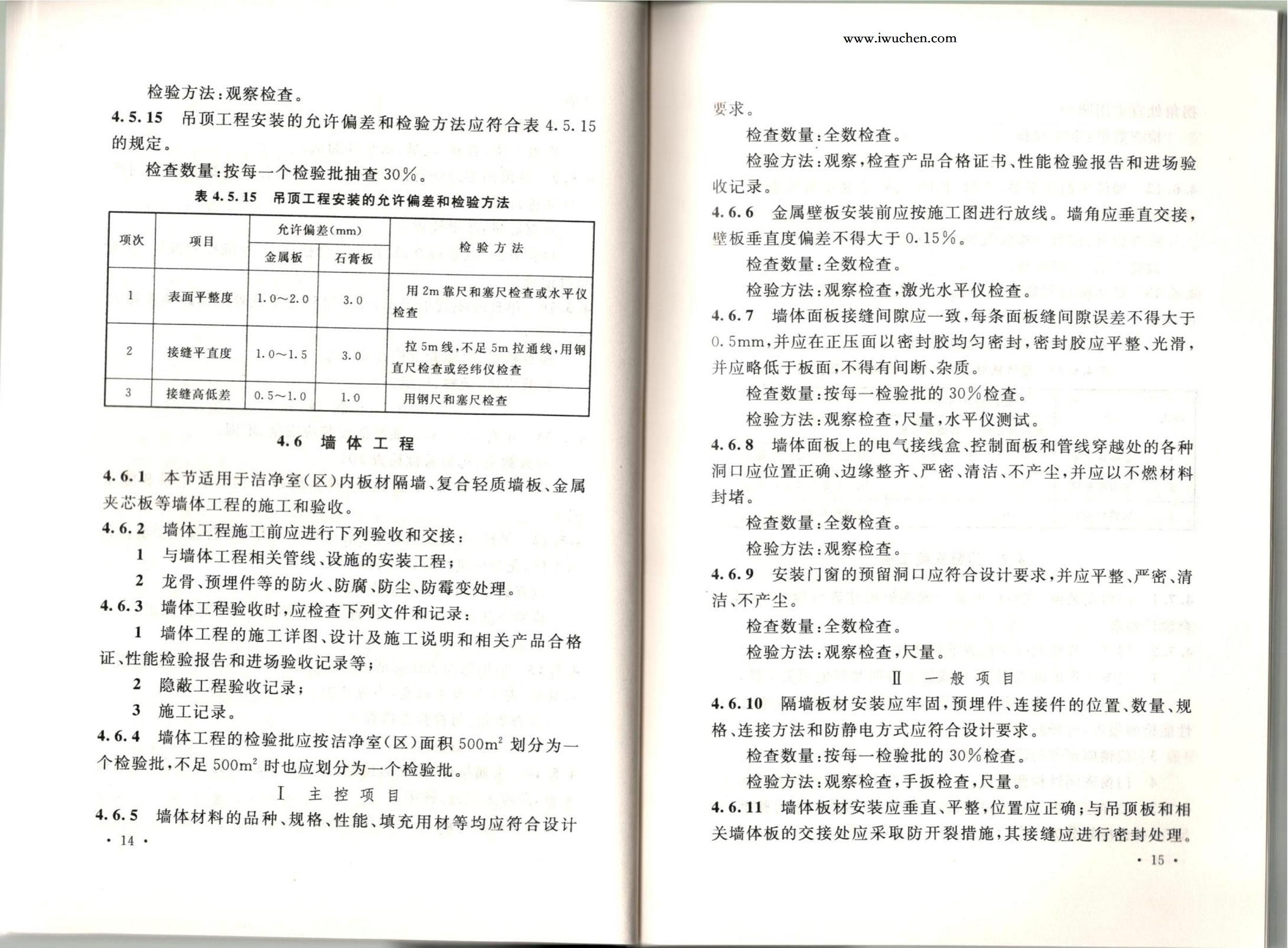潔凈廠房施工及質(zhì)量驗收規(guī)范GB51110-2015