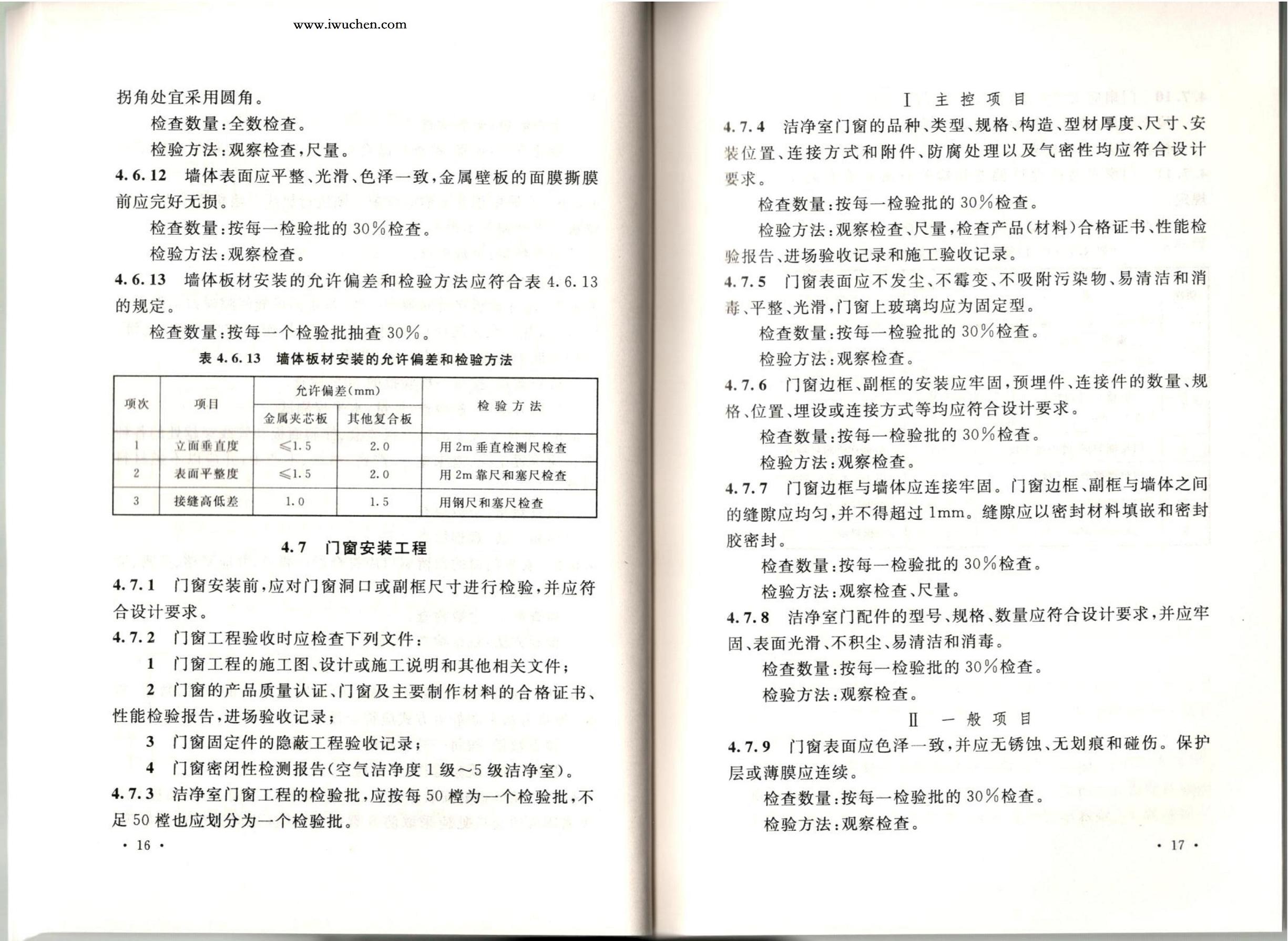 潔凈廠房施工及質(zhì)量驗收規(guī)范GB51110-2015
