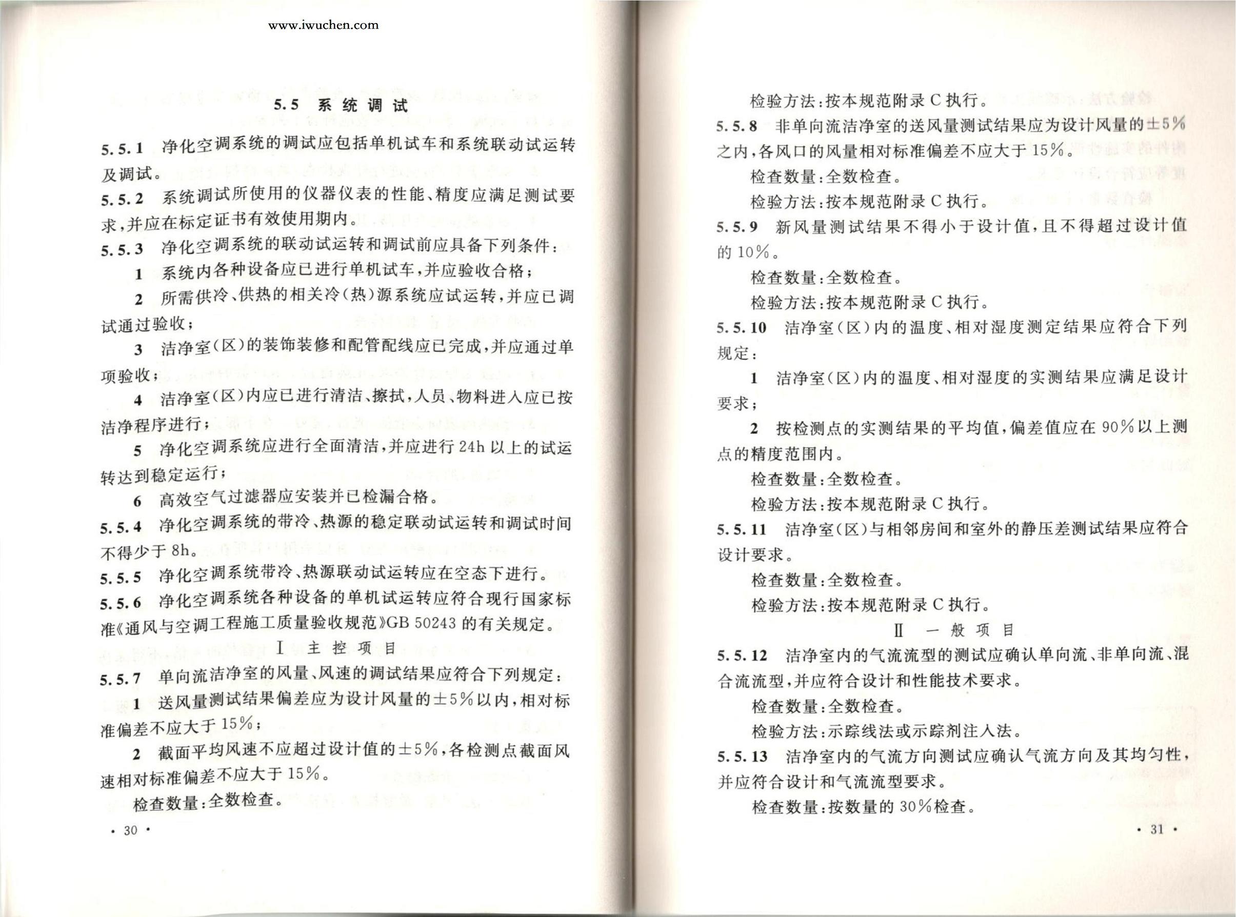 潔凈廠房施工及質(zhì)量驗收規(guī)范GB51110-2015