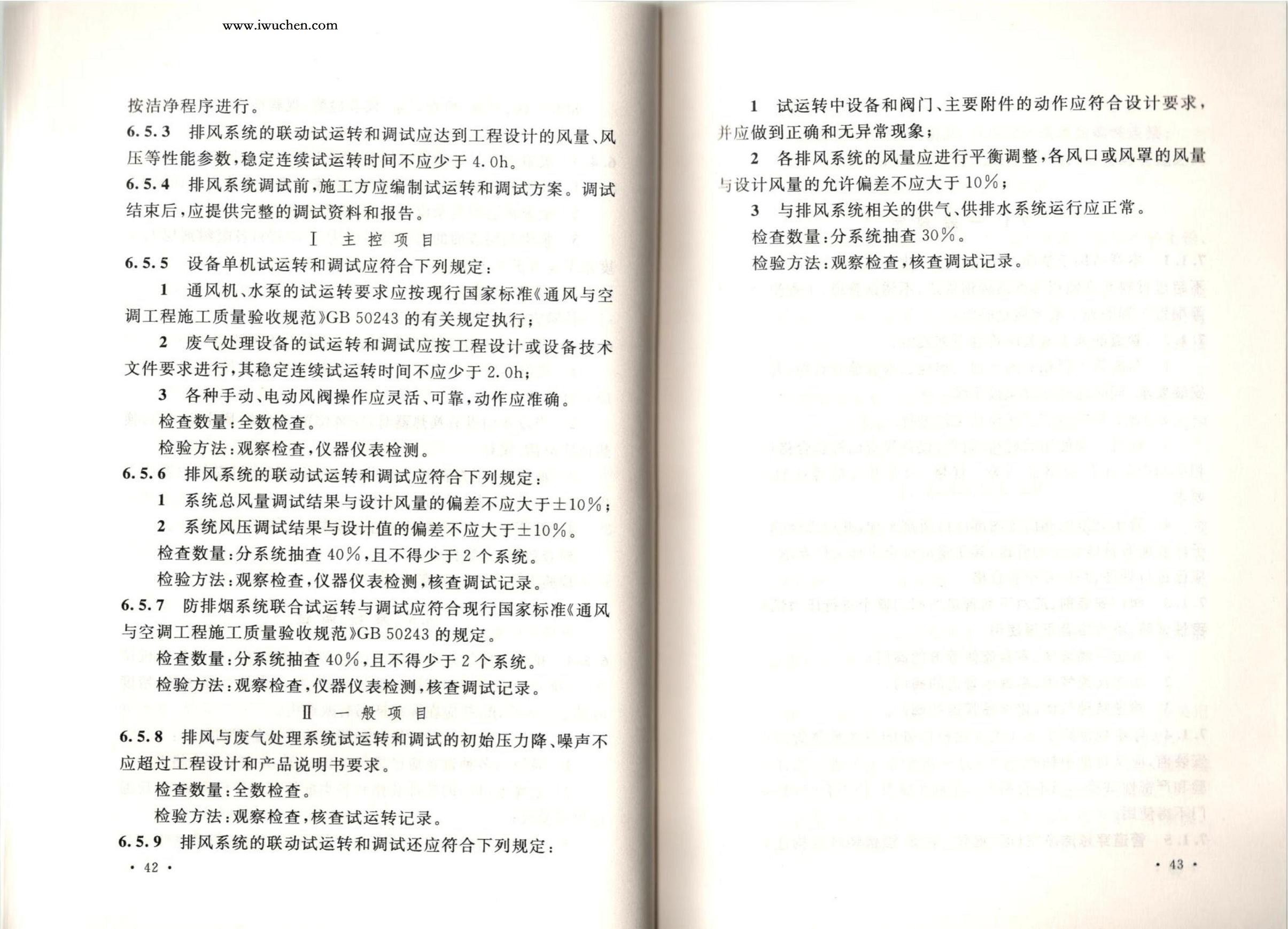 潔凈廠房施工及質(zhì)量驗收規(guī)范GB51110-2015