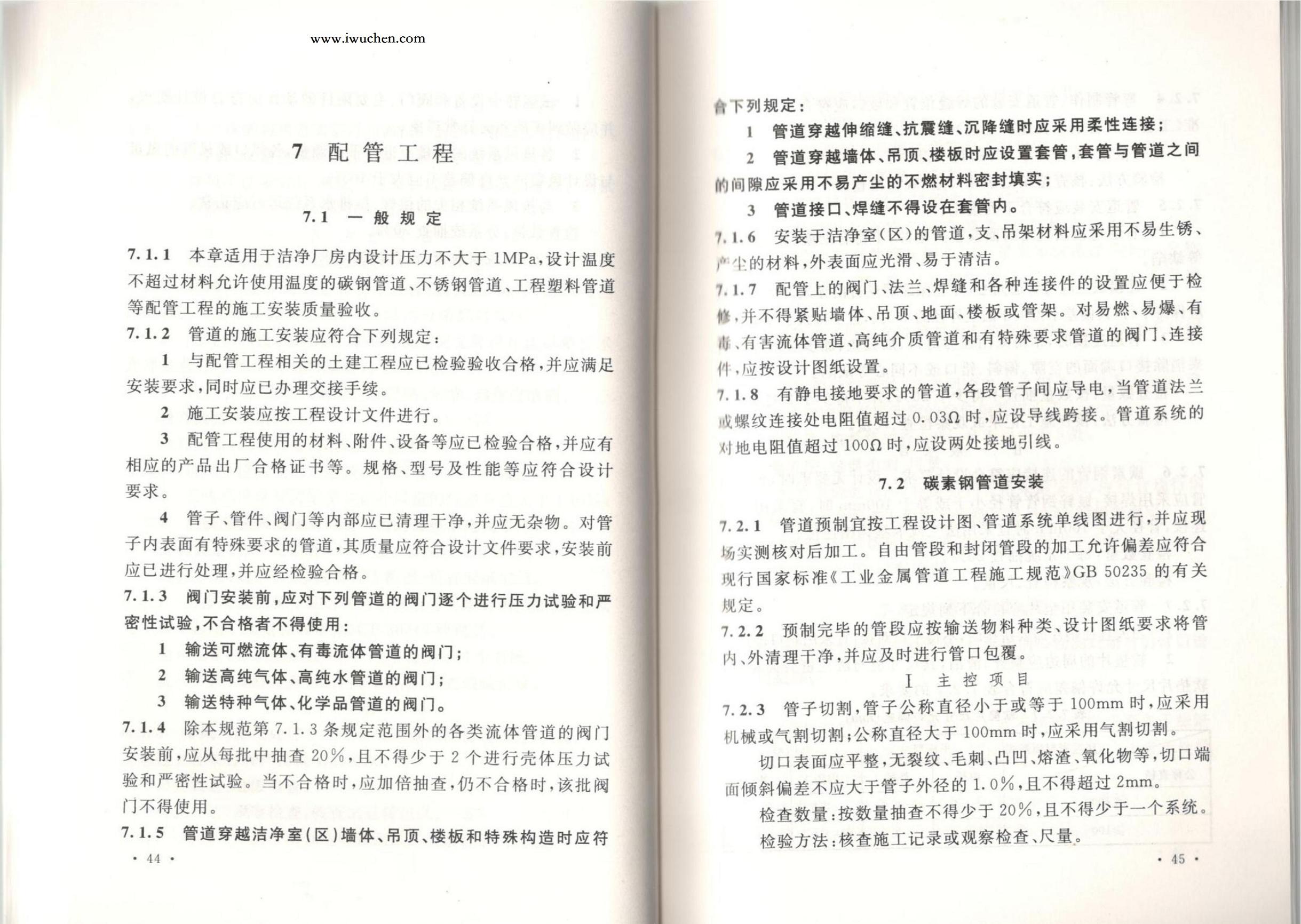 潔凈廠房施工及質(zhì)量驗收規(guī)范GB51110-2015