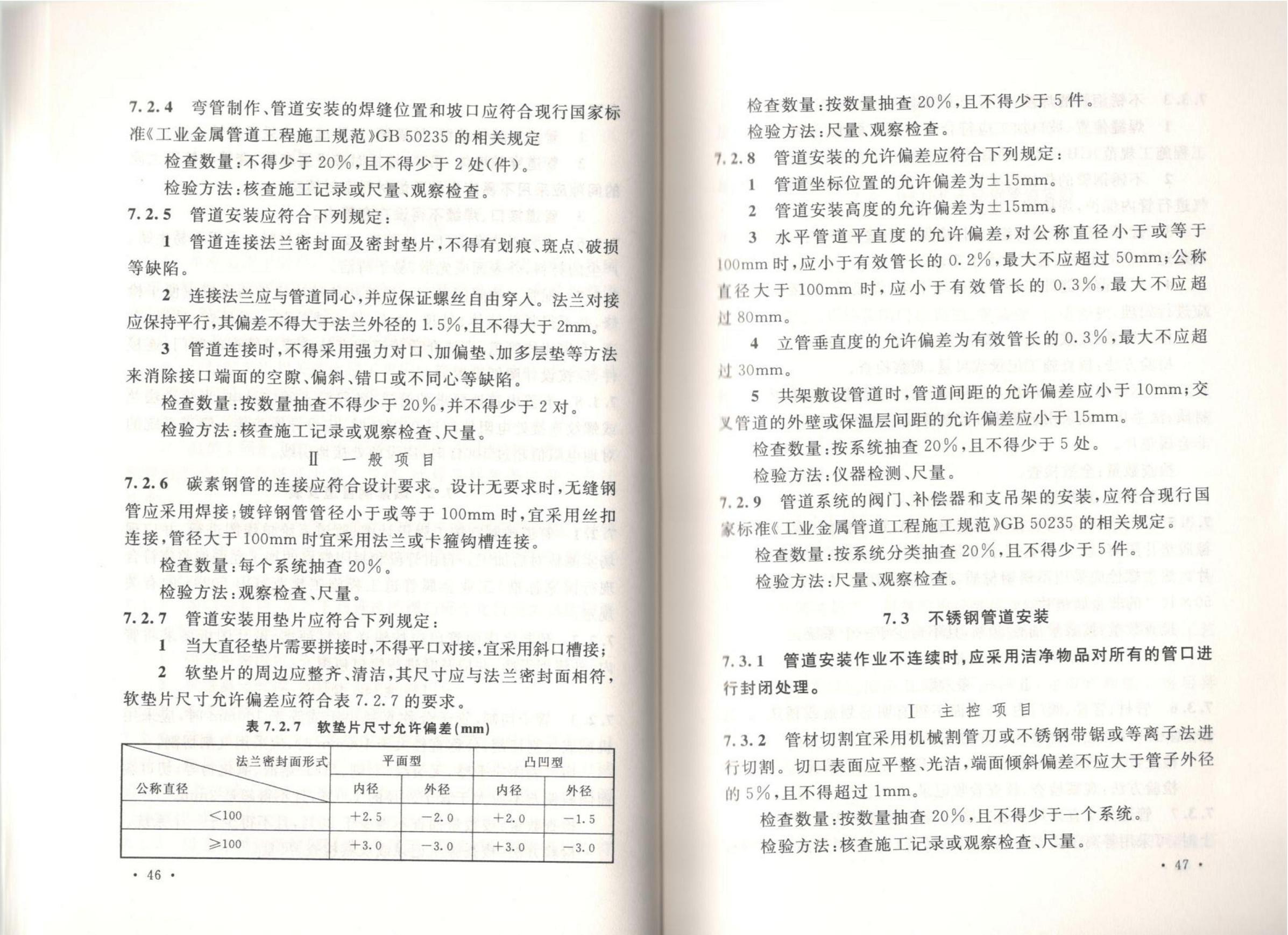潔凈廠房施工及質(zhì)量驗收規(guī)范GB51110-2015