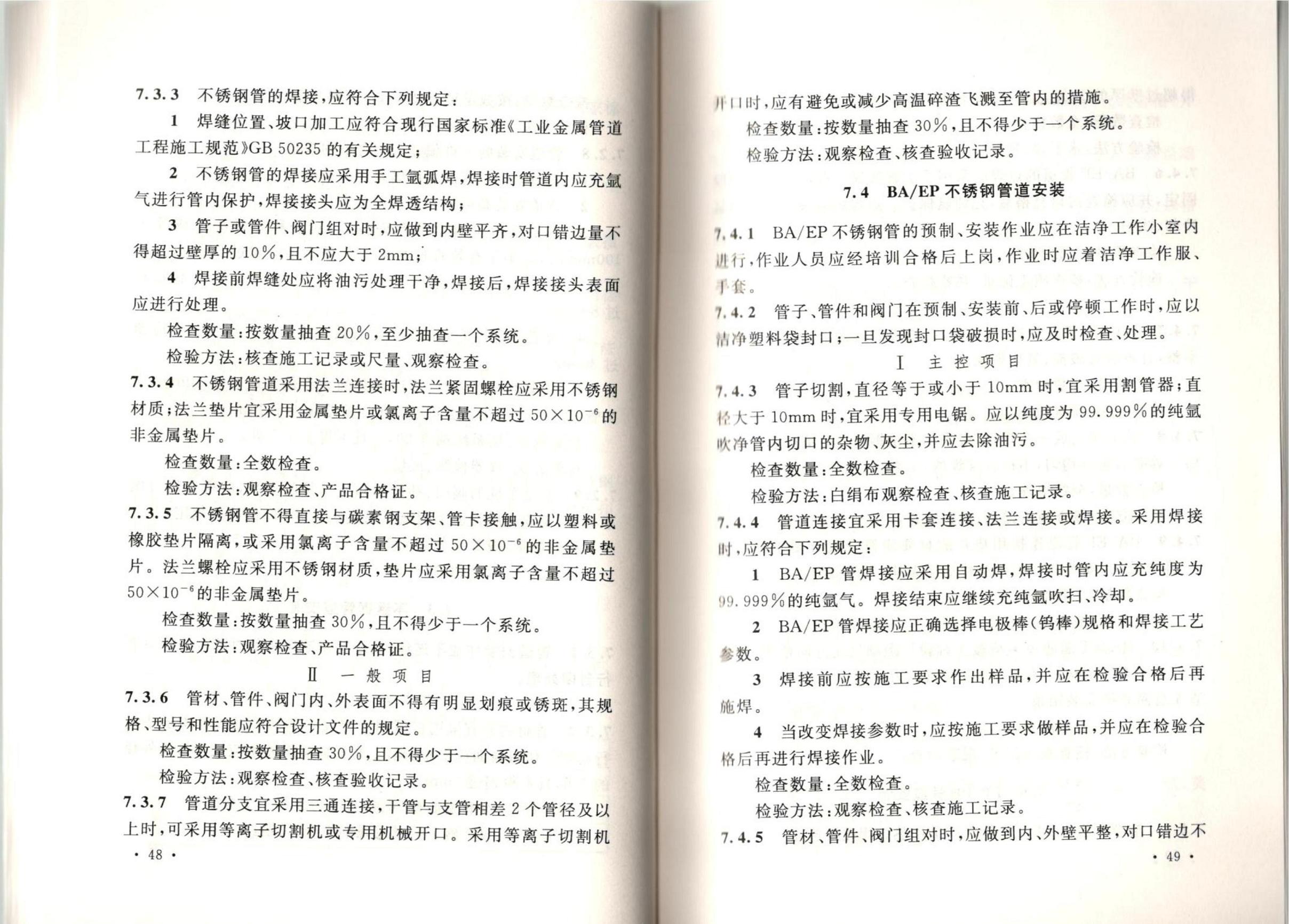 潔凈廠房施工及質(zhì)量驗收規(guī)范GB51110-2015
