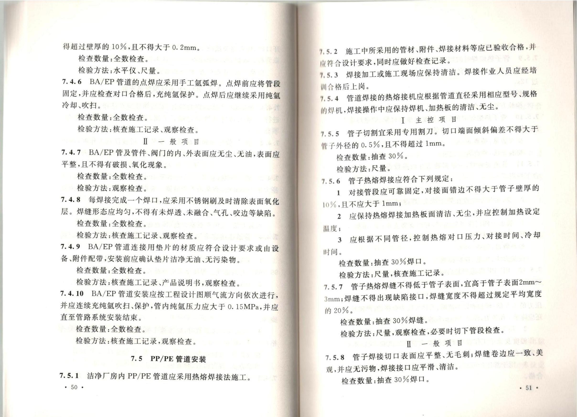 潔凈廠房施工及質(zhì)量驗收規(guī)范GB51110-2015