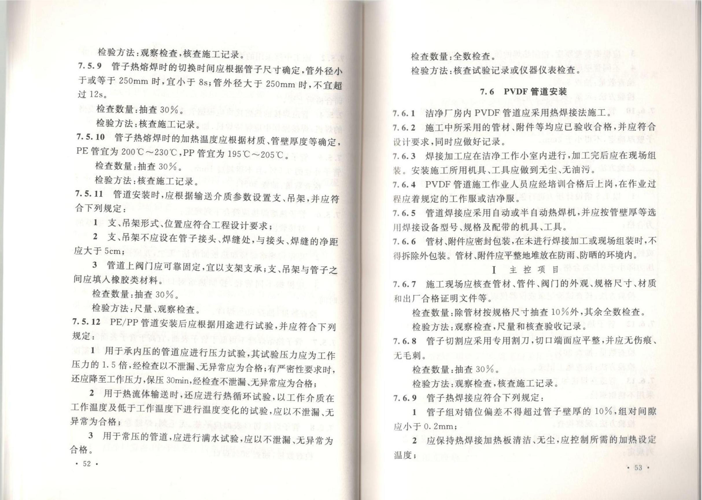 潔凈廠房施工及質(zhì)量驗收規(guī)范GB51110-2015
