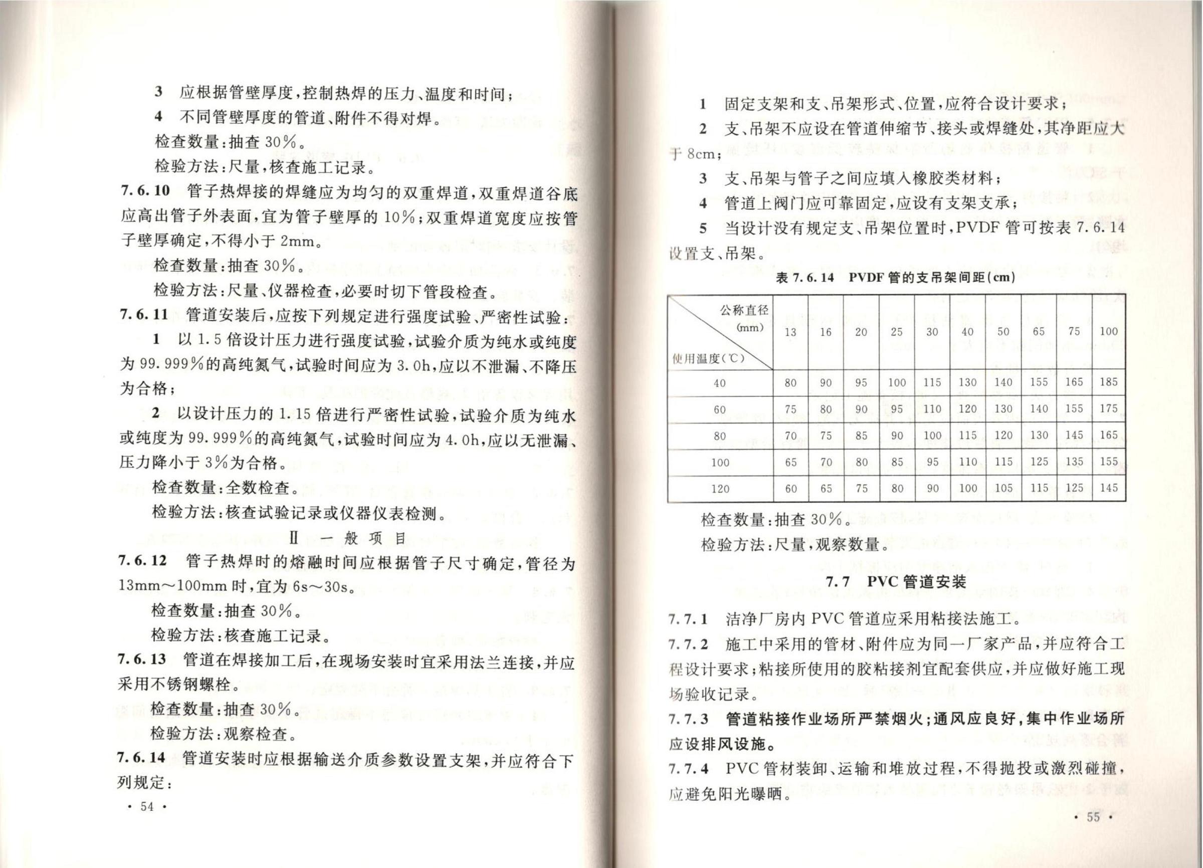 潔凈廠房施工及質(zhì)量驗收規(guī)范GB51110-2015