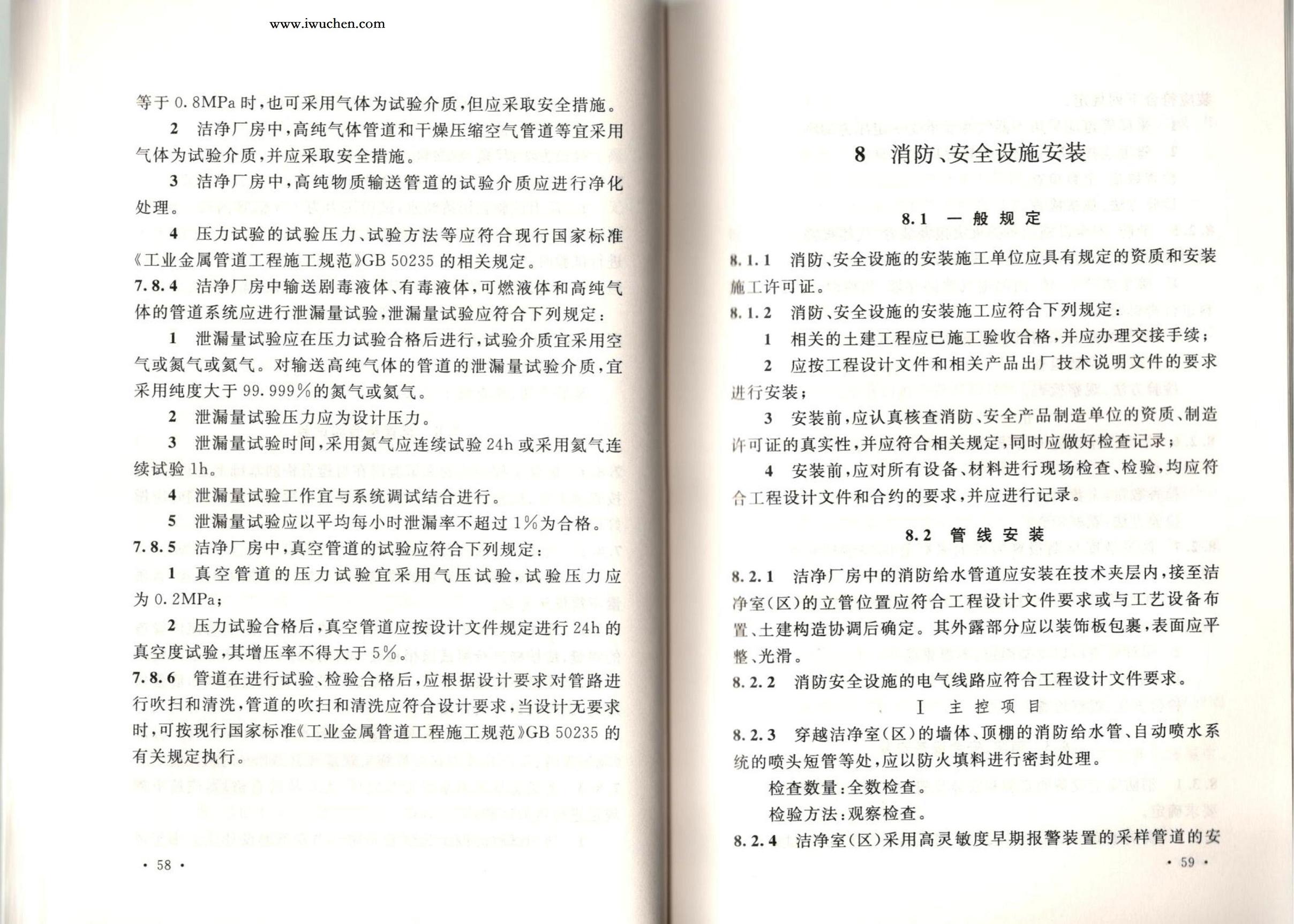 潔凈廠房施工及質(zhì)量驗收規(guī)范GB51110-2015