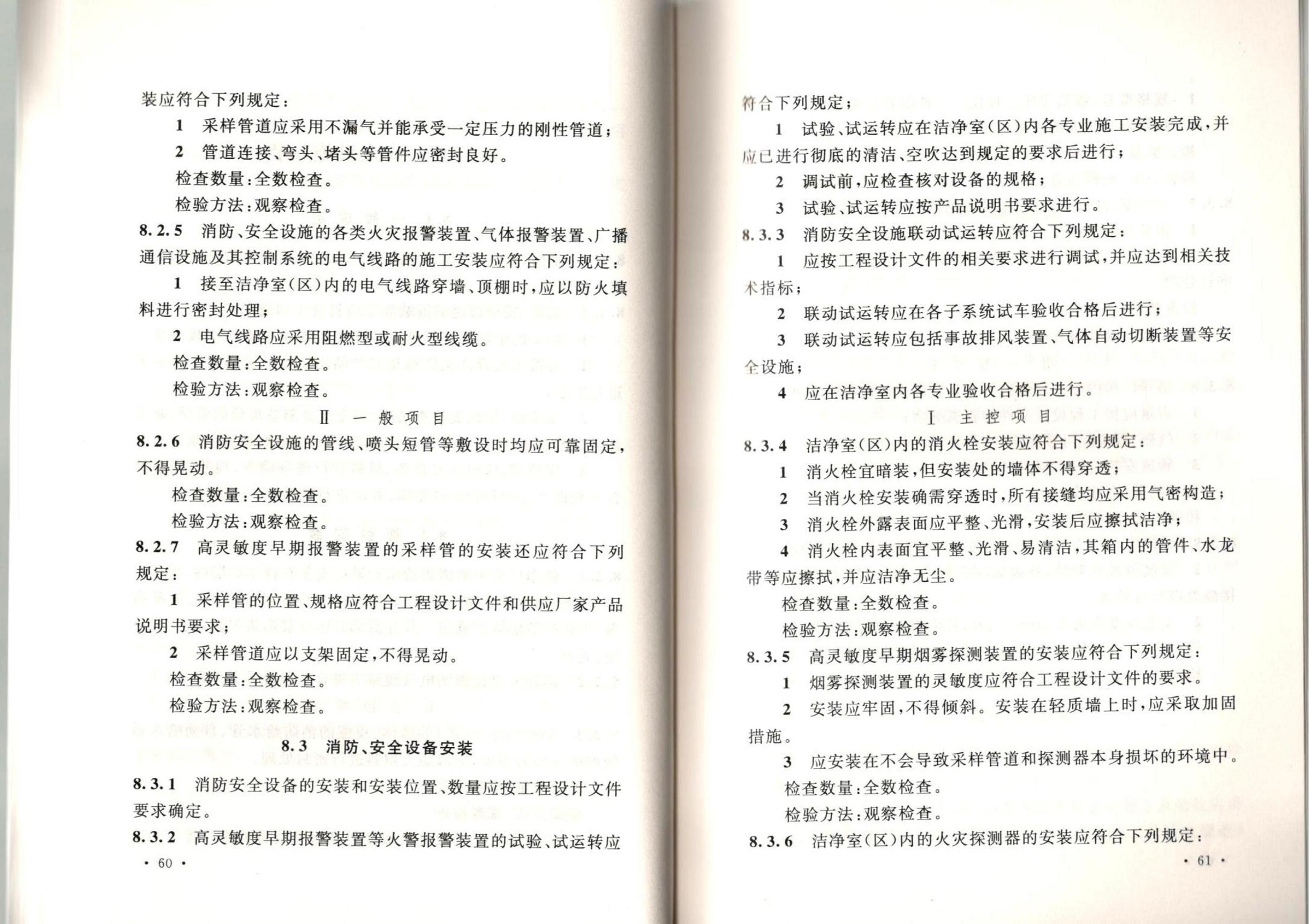 潔凈廠房施工及質(zhì)量驗收規(guī)范GB51110-2015