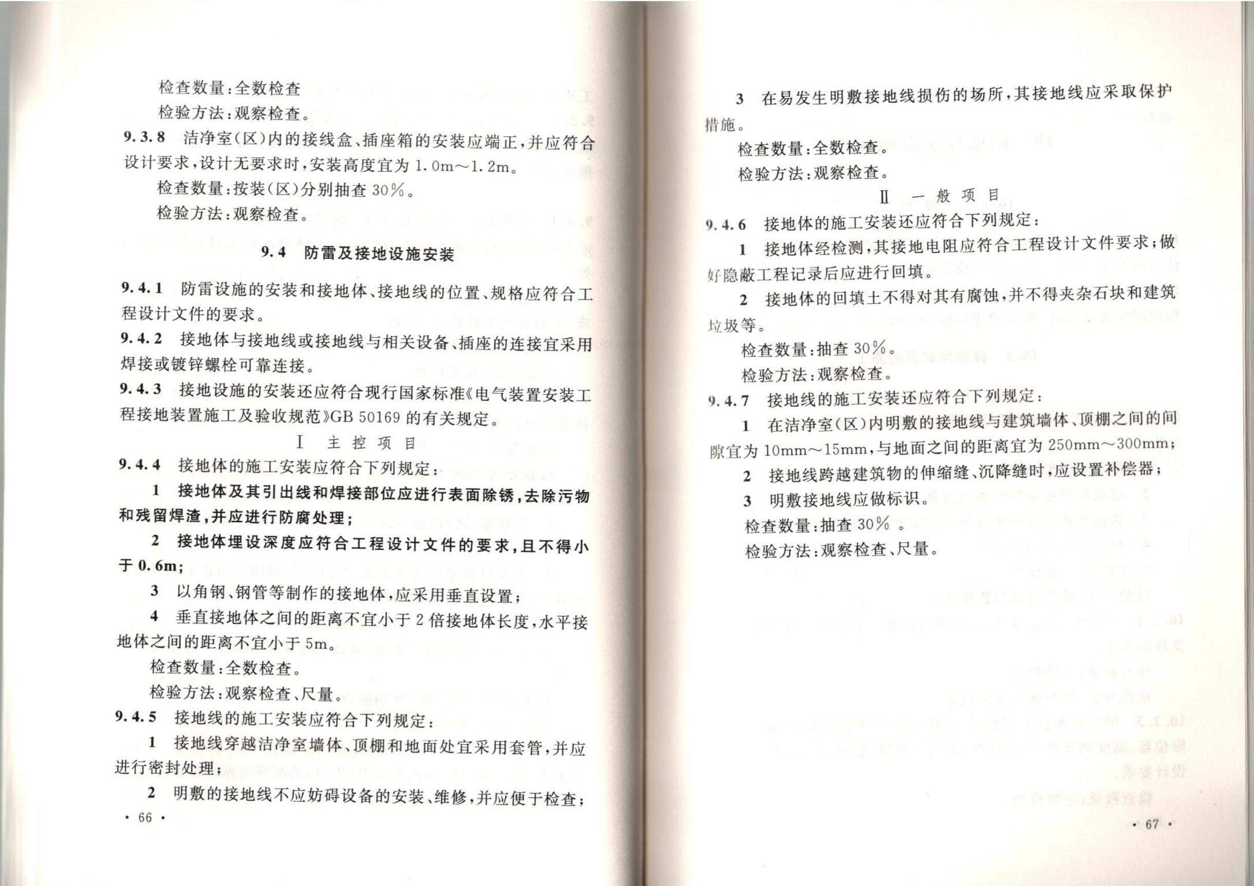 潔凈廠房施工及質(zhì)量驗收規(guī)范GB51110-2015