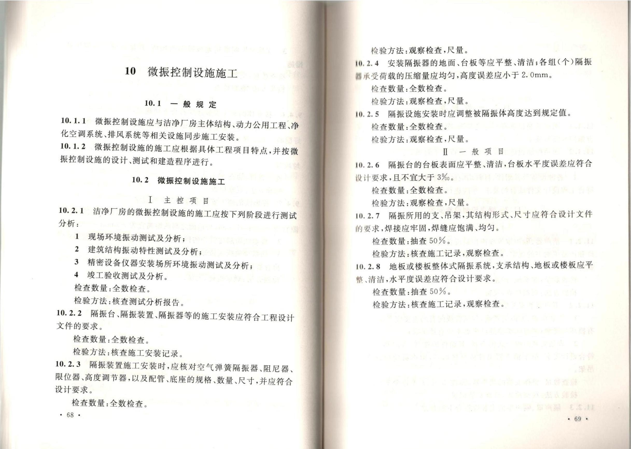 潔凈廠房施工及質(zhì)量驗收規(guī)范GB51110-2015