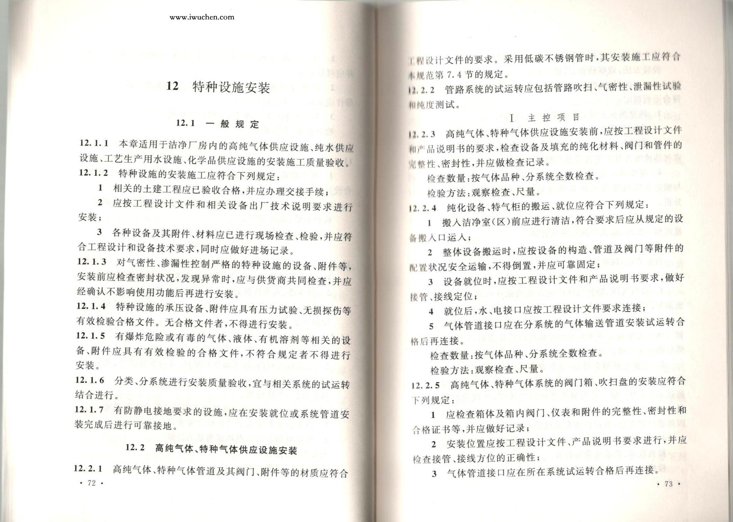 潔凈廠房施工及質(zhì)量驗收規(guī)范GB51110-2015