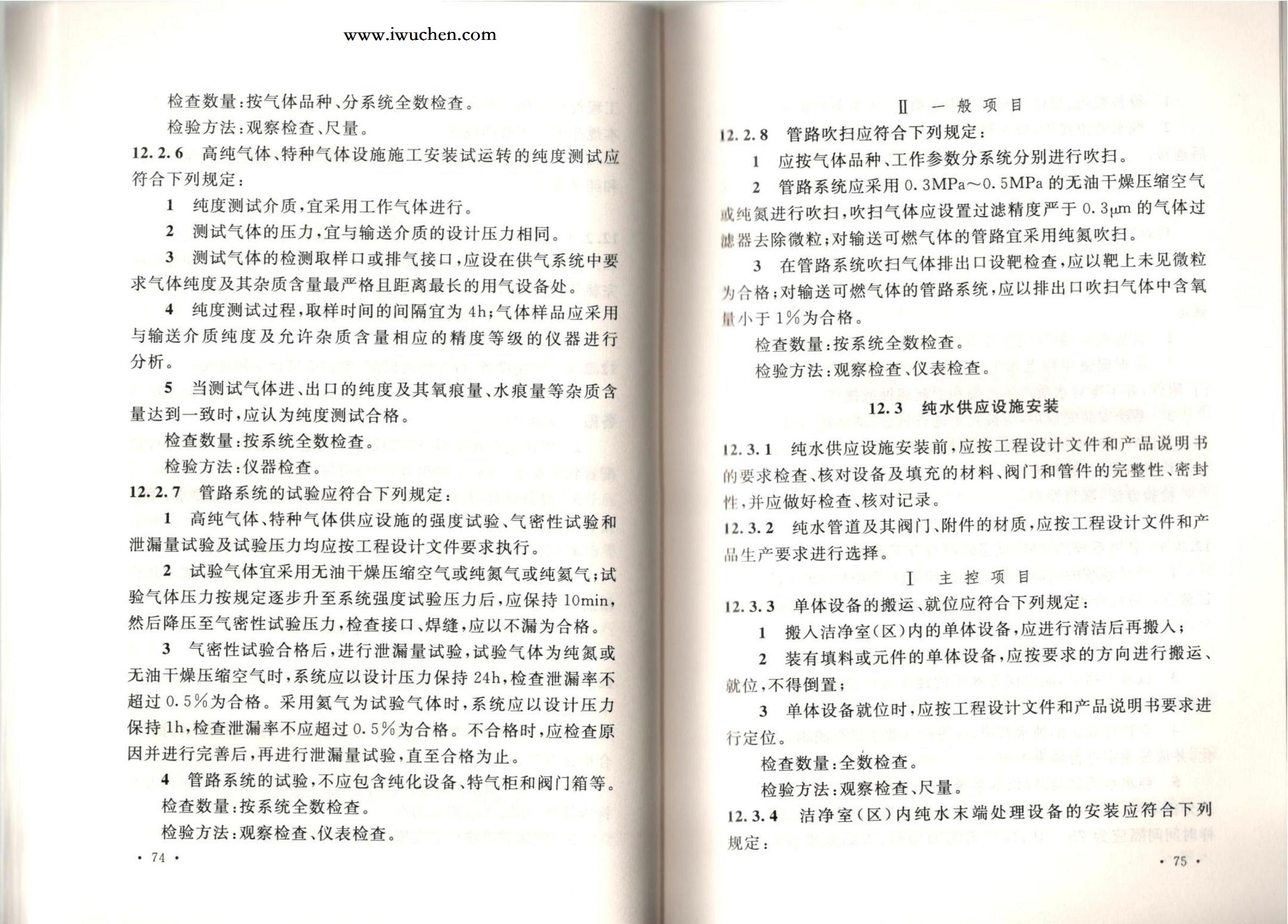 潔凈廠房施工及質(zhì)量驗收規(guī)范GB51110-2015