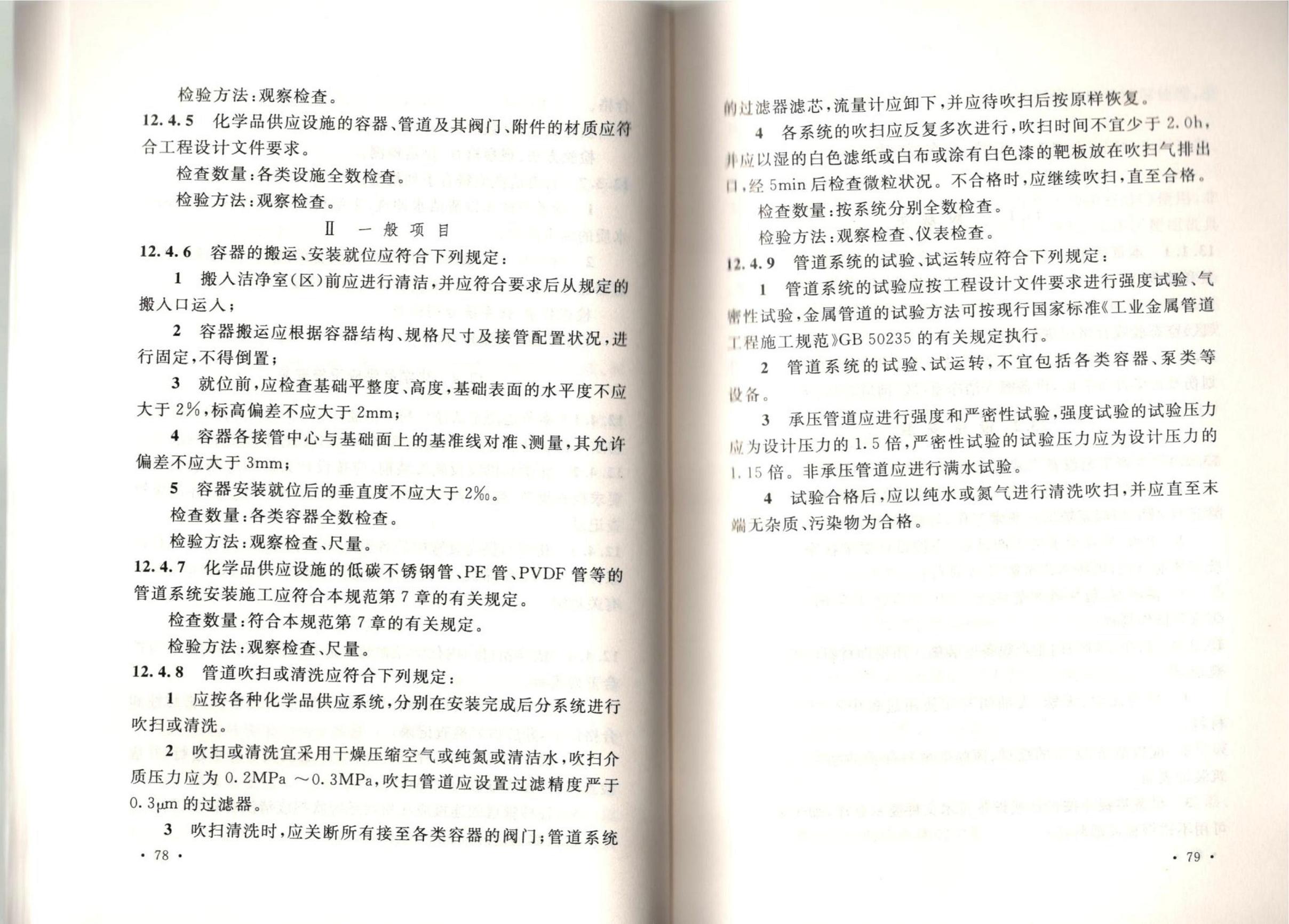 潔凈廠房施工及質(zhì)量驗收規(guī)范GB51110-2015