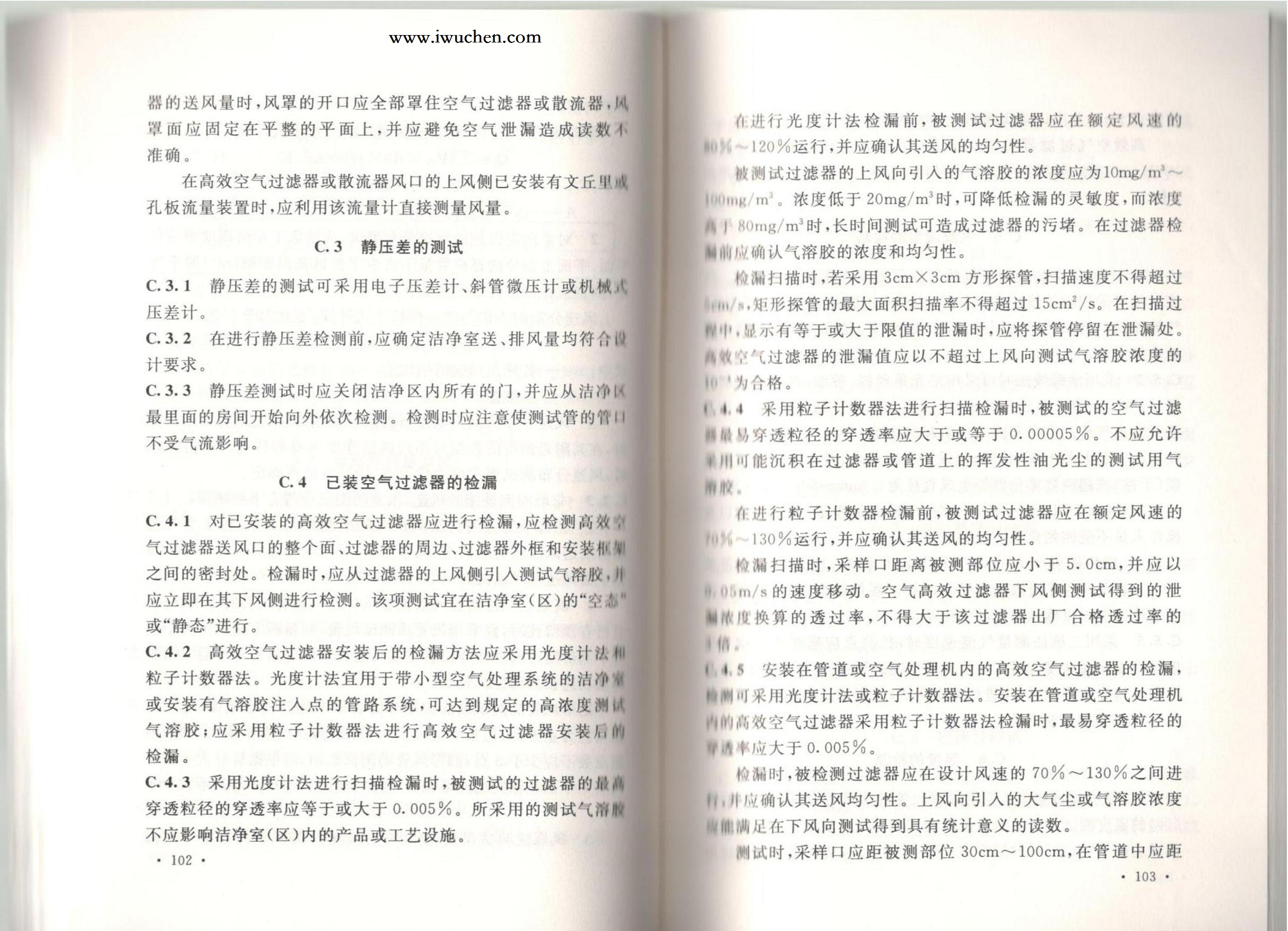 潔凈廠房施工及質(zhì)量驗收規(guī)范GB51110-2015