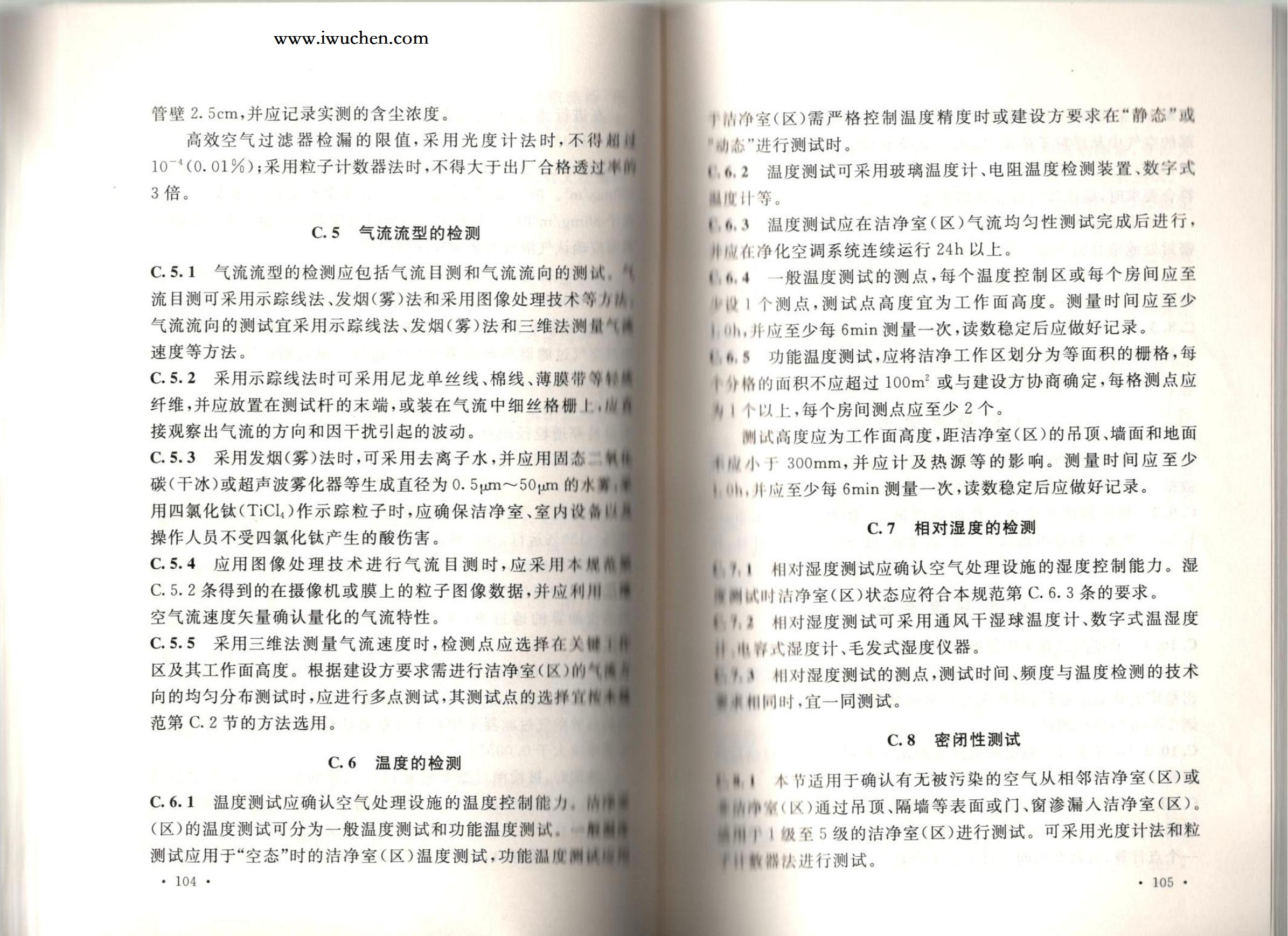 潔凈廠房施工及質(zhì)量驗收規(guī)范GB51110-2015