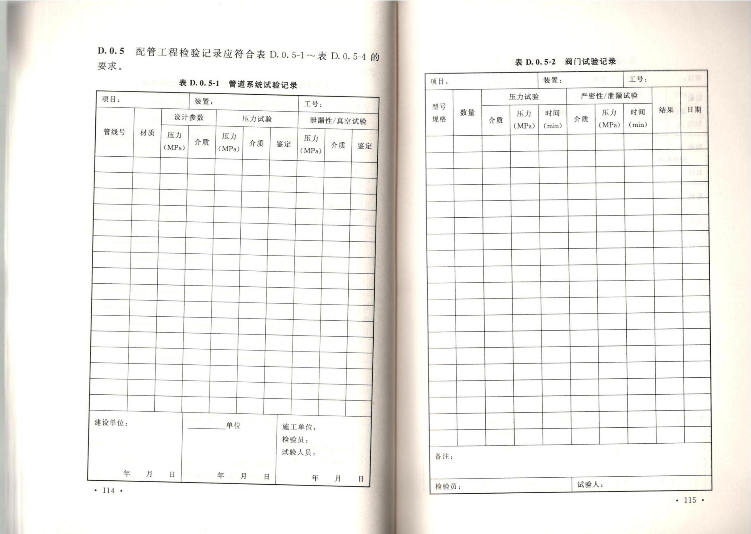 潔凈廠房施工及質(zhì)量驗收規(guī)范GB51110-2015