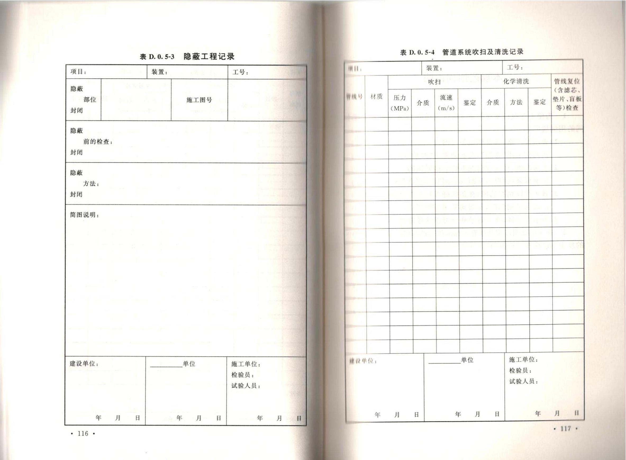 潔凈廠房施工及質(zhì)量驗收規(guī)范GB51110-2015