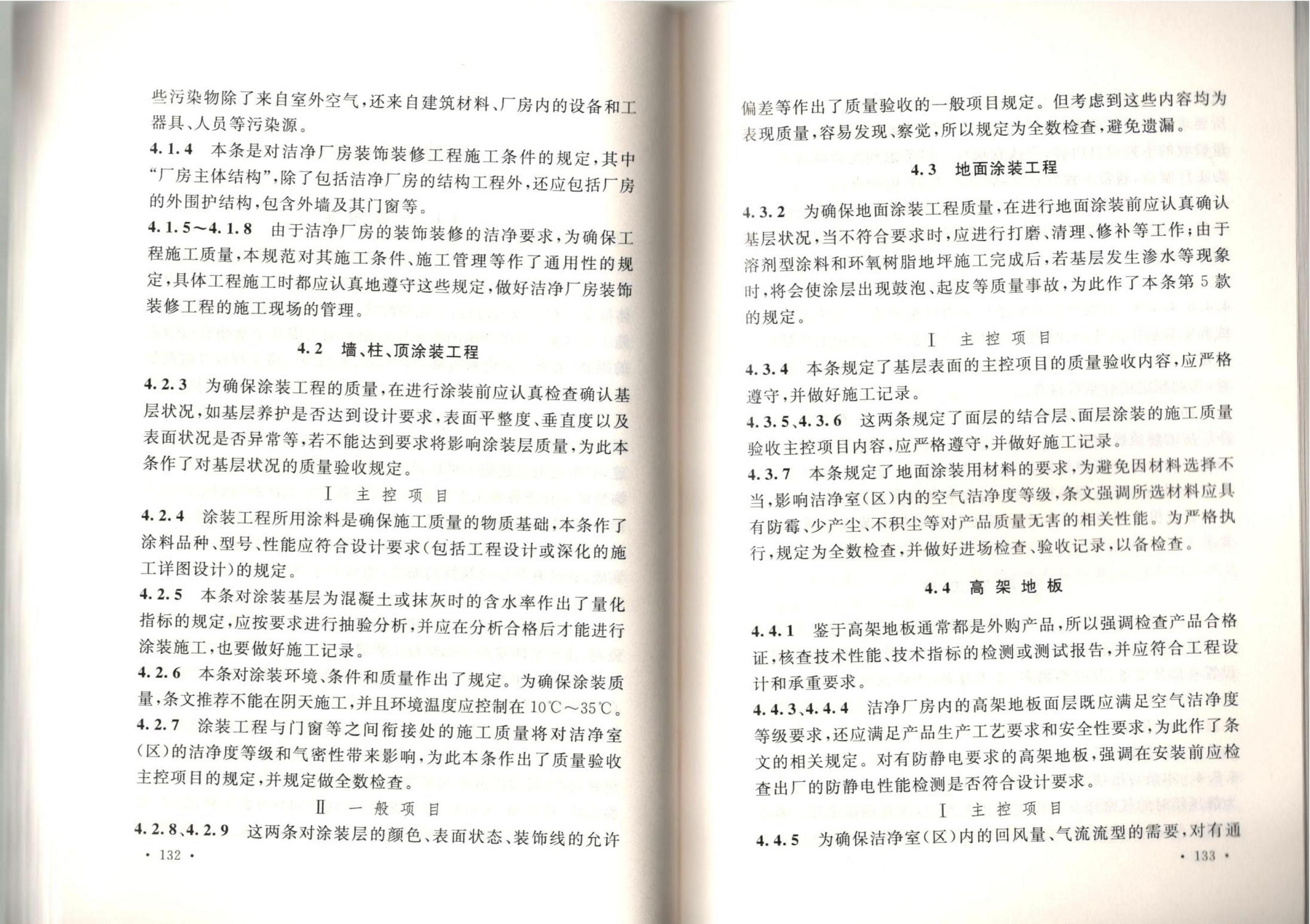 潔凈廠房施工及質(zhì)量驗收規(guī)范GB51110-2015