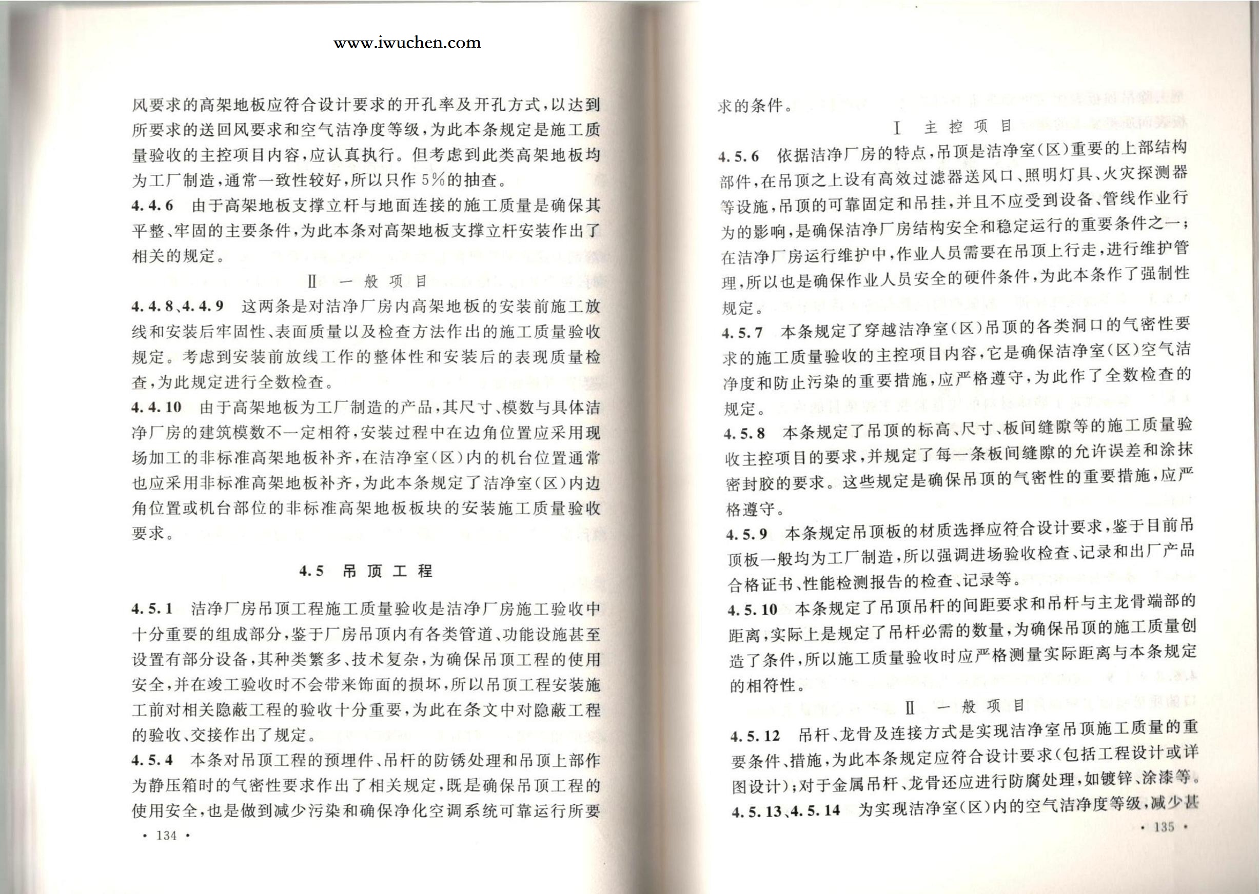 潔凈廠房施工及質(zhì)量驗收規(guī)范GB51110-2015