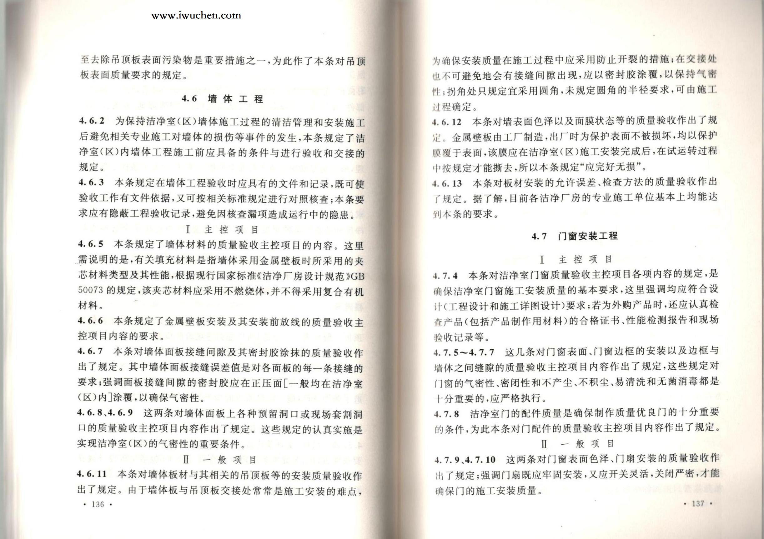 潔凈廠房施工及質(zhì)量驗收規(guī)范GB51110-2015