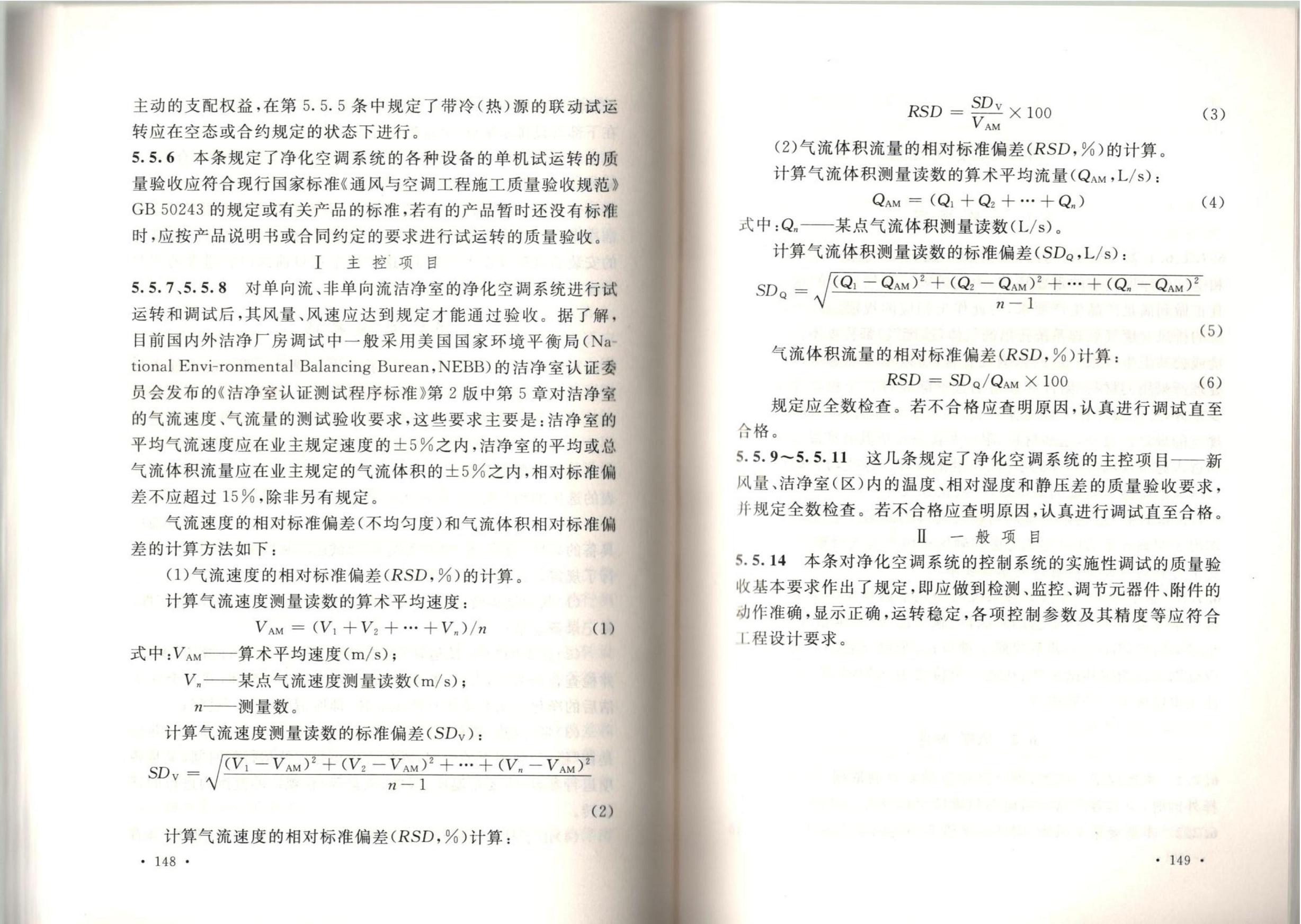 潔凈廠房施工及質(zhì)量驗收規(guī)范GB51110-2015