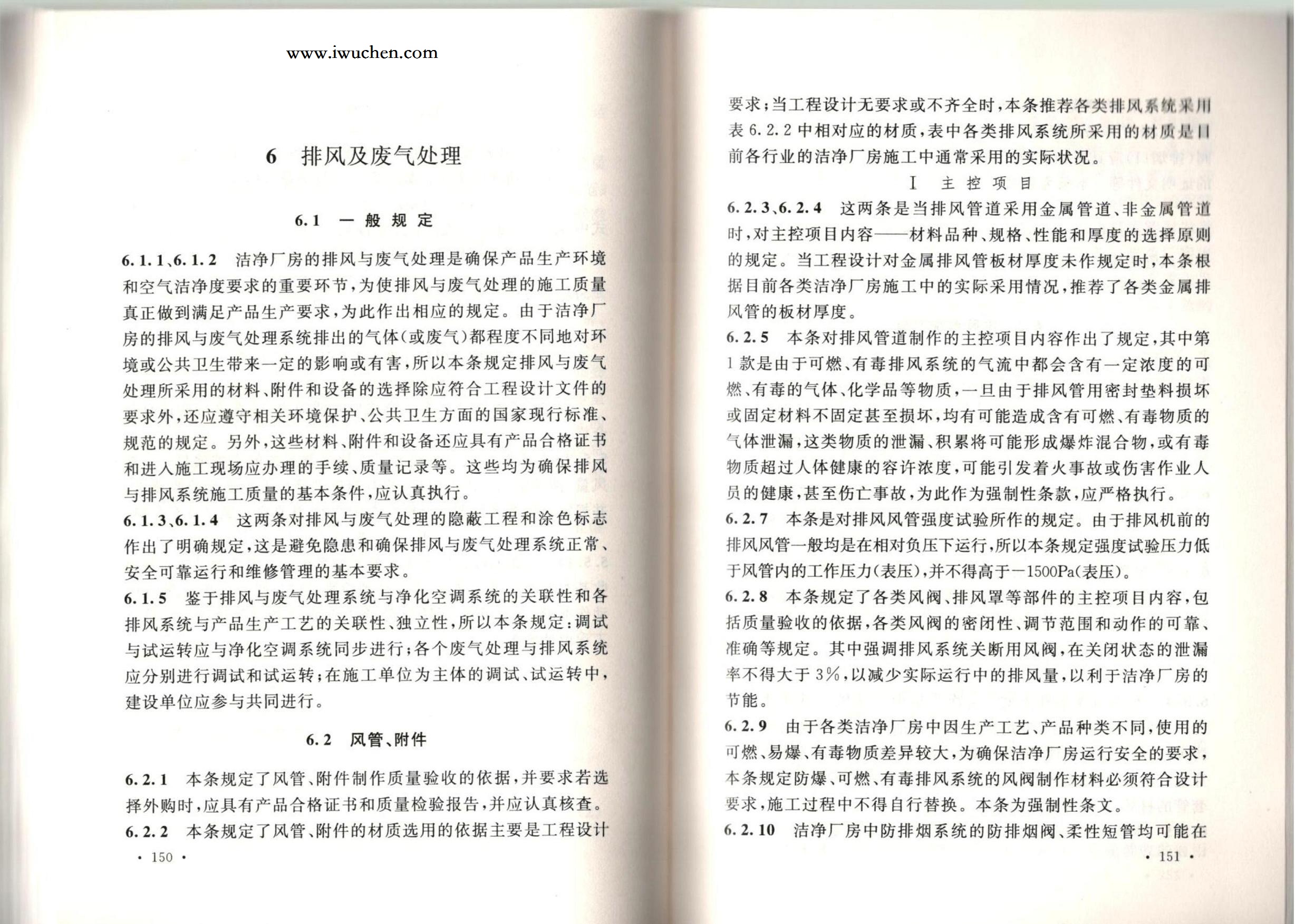 潔凈廠房施工及質(zhì)量驗收規(guī)范GB51110-2015