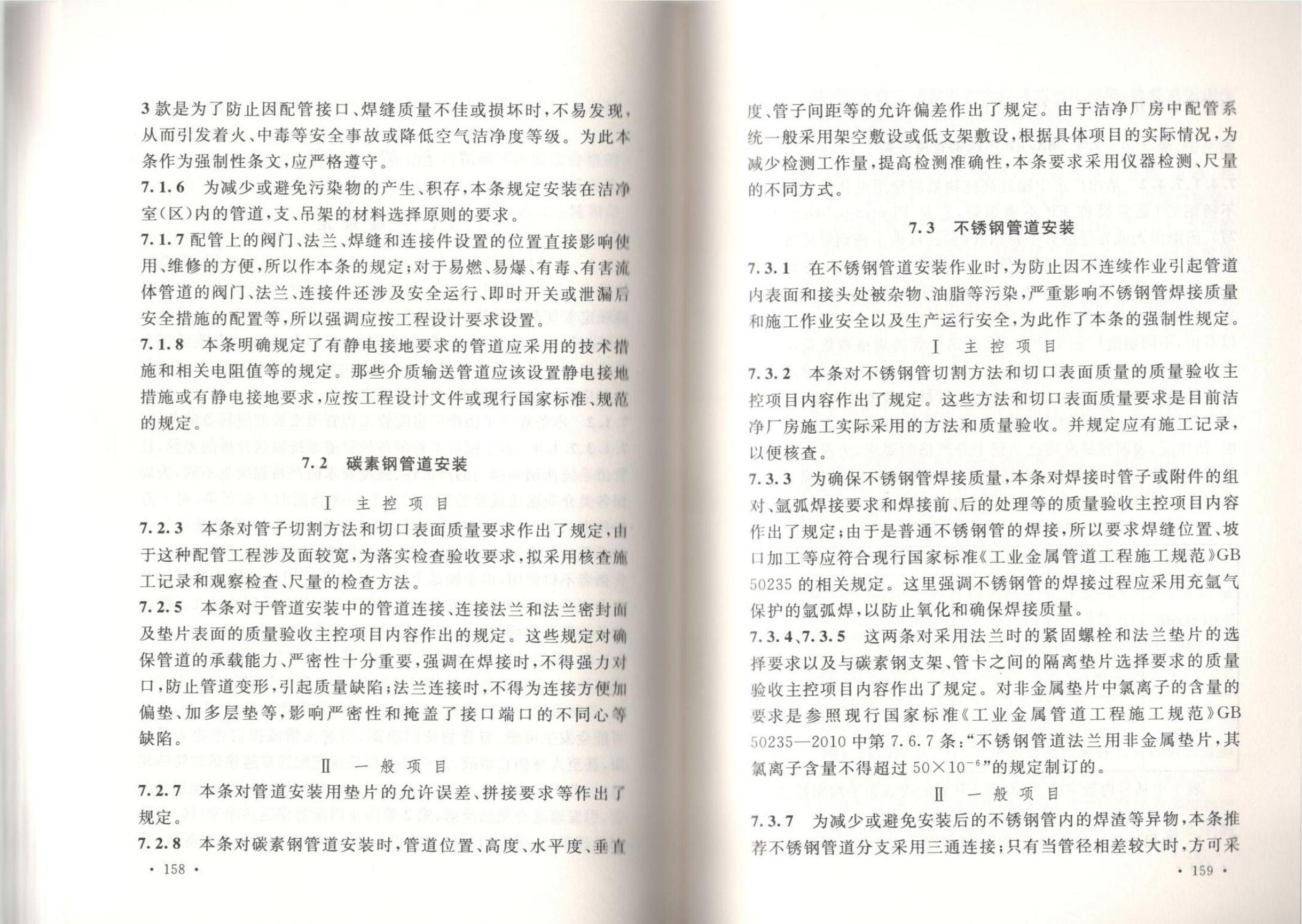 潔凈廠房施工及質(zhì)量驗收規(guī)范GB51110-2015