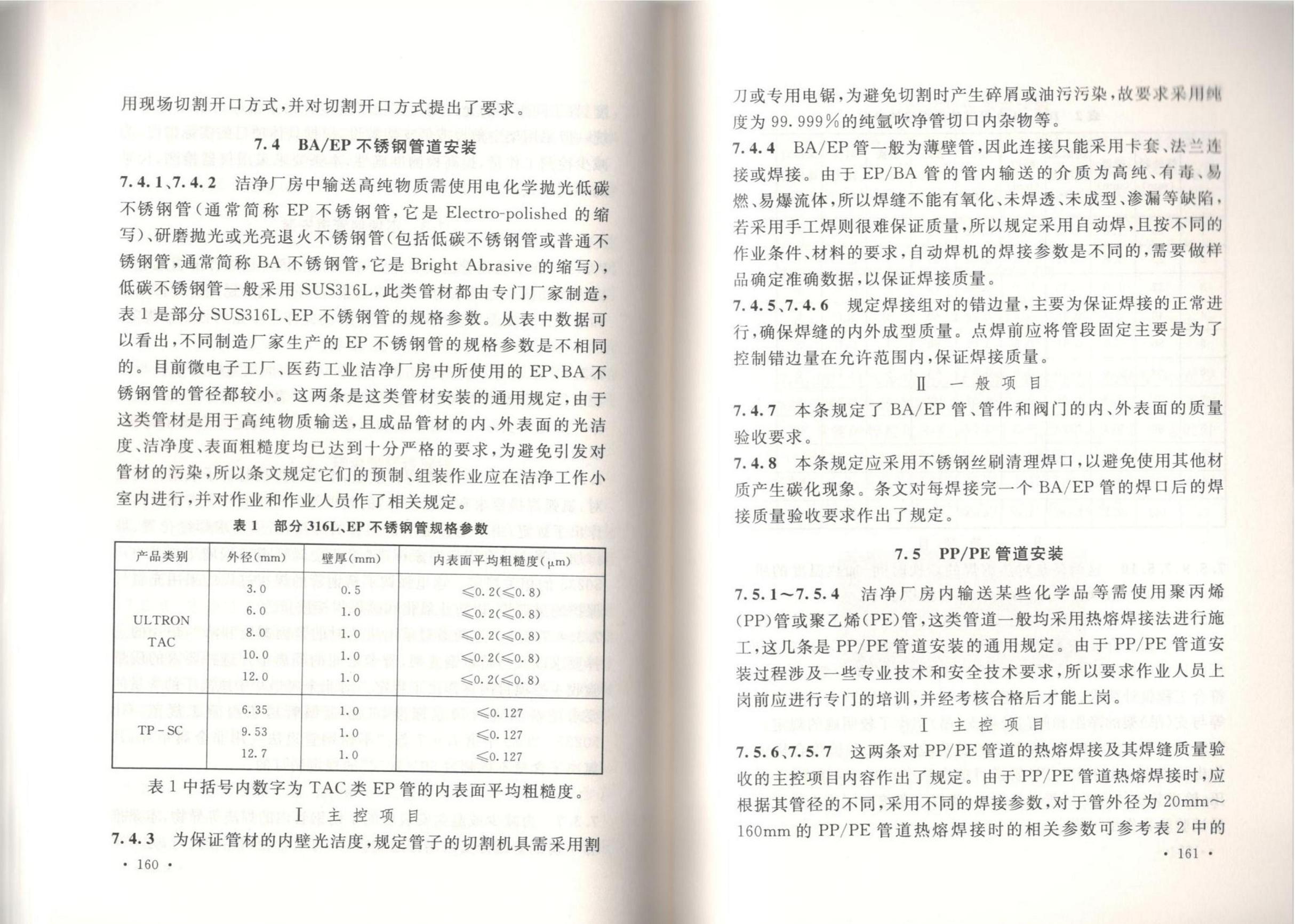 潔凈廠房施工及質(zhì)量驗收規(guī)范GB51110-2015