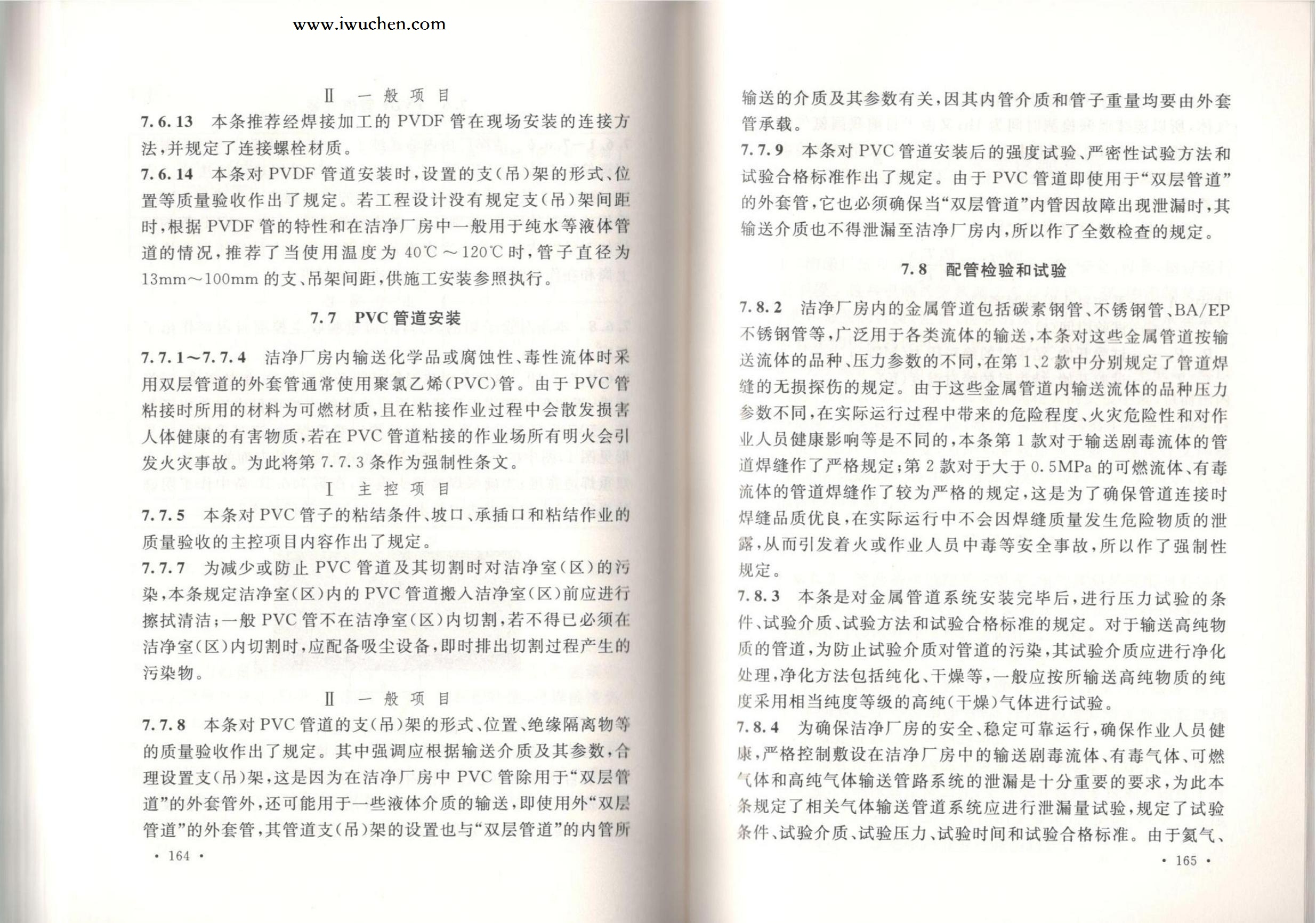 潔凈廠房施工及質(zhì)量驗收規(guī)范GB51110-2015