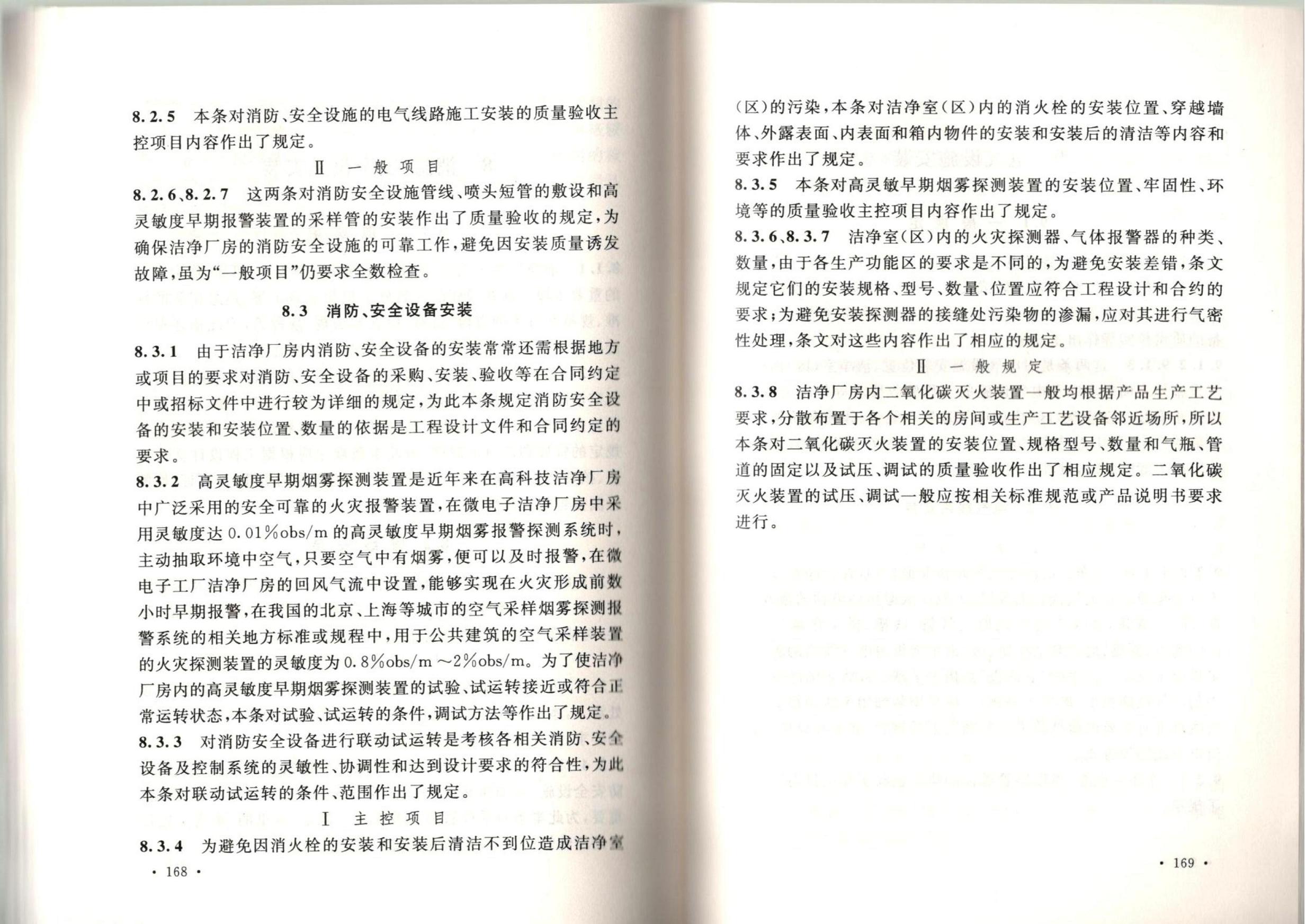 潔凈廠房施工及質(zhì)量驗收規(guī)范GB51110-2015