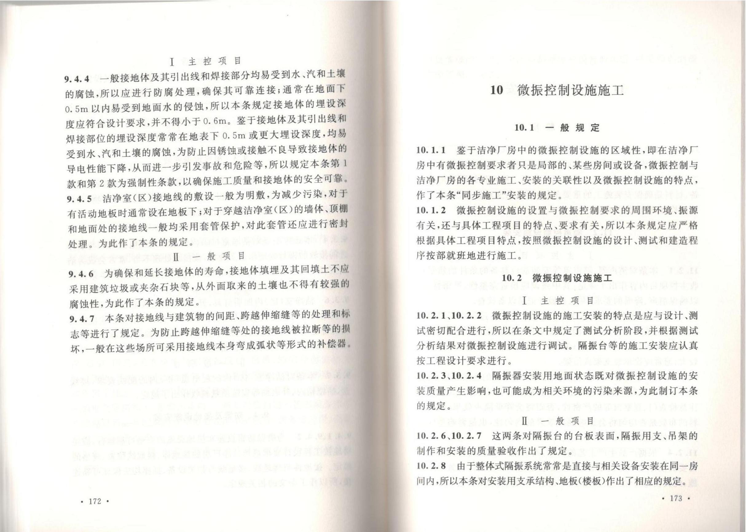 潔凈廠房施工及質(zhì)量驗收規(guī)范GB51110-2015