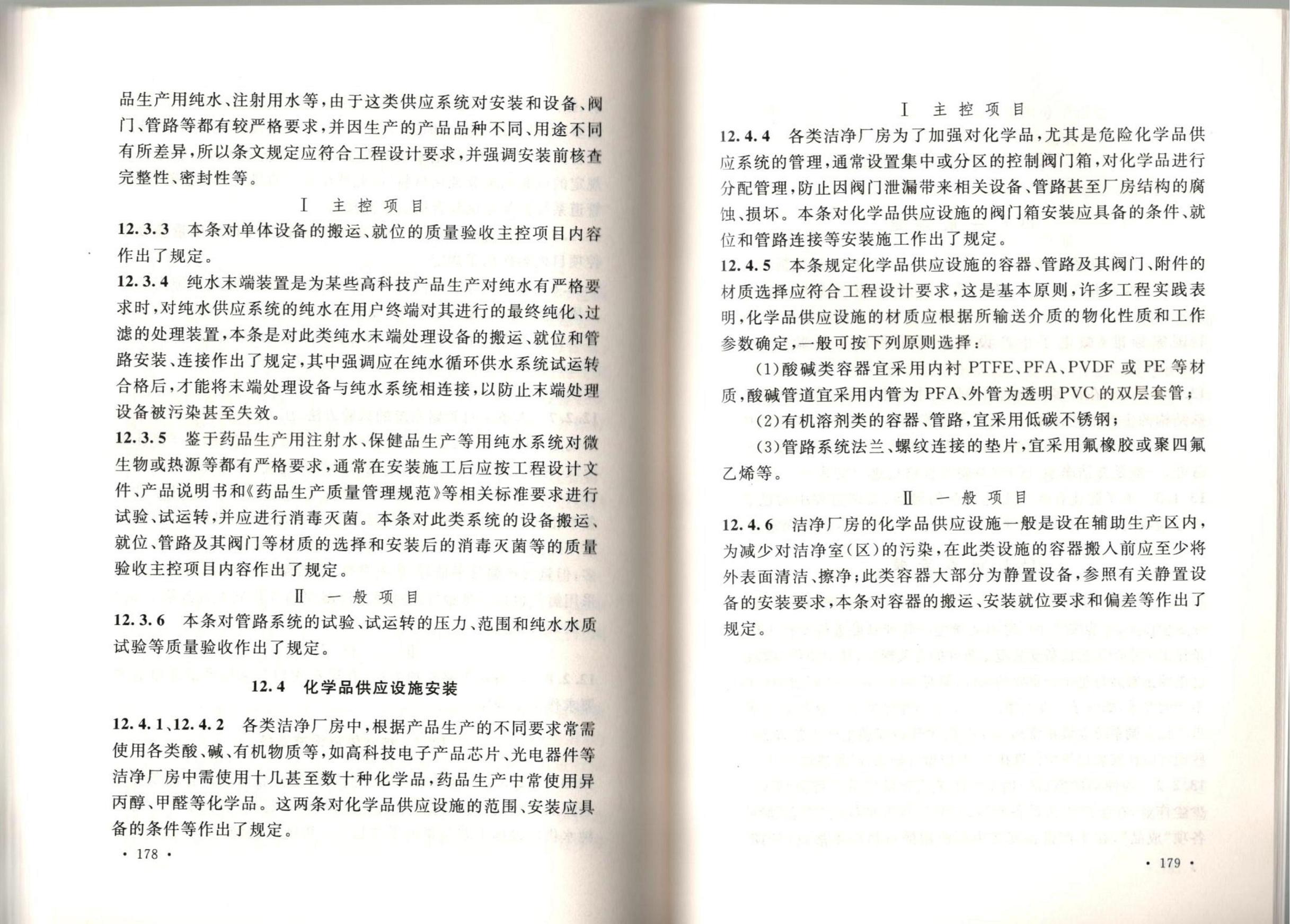 潔凈廠房施工及質(zhì)量驗收規(guī)范GB51110-2015